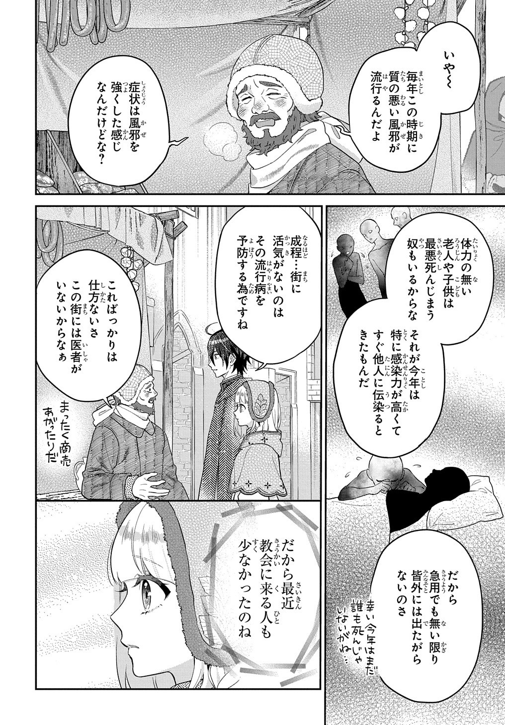 インチキ聖女と言われたので、国を出てのんびり暮らそうと思います - 第6話 - Page 8