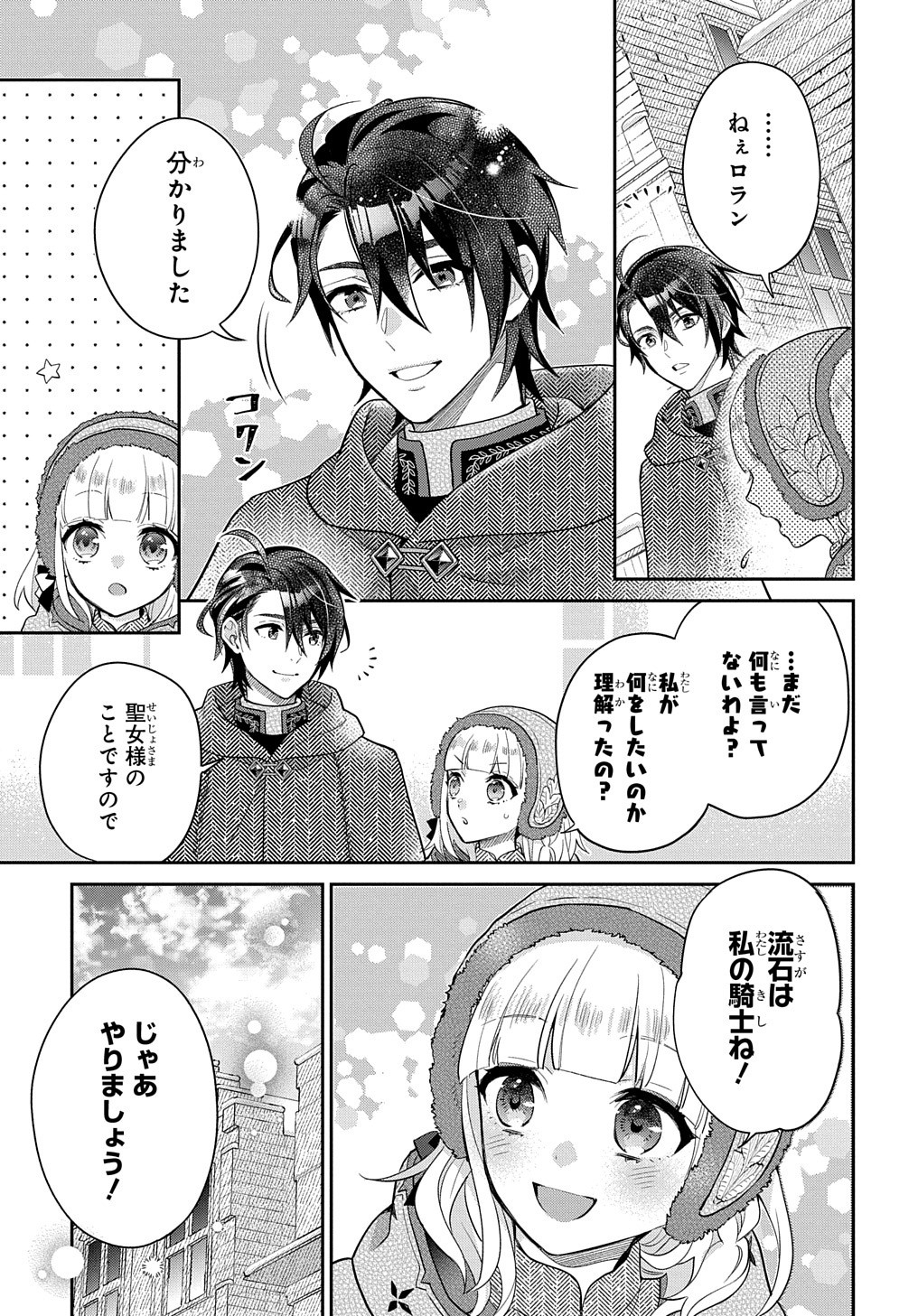 インチキ聖女と言われたので、国を出てのんびり暮らそうと思います - 第6話 - Page 9