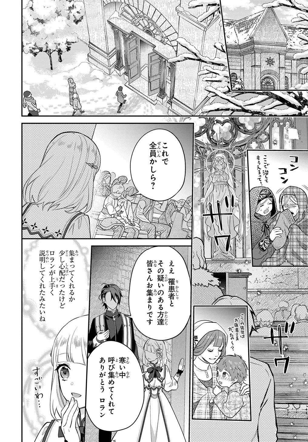 インチキ聖女と言われたので、国を出てのんびり暮らそうと思います - 第6話 - Page 10