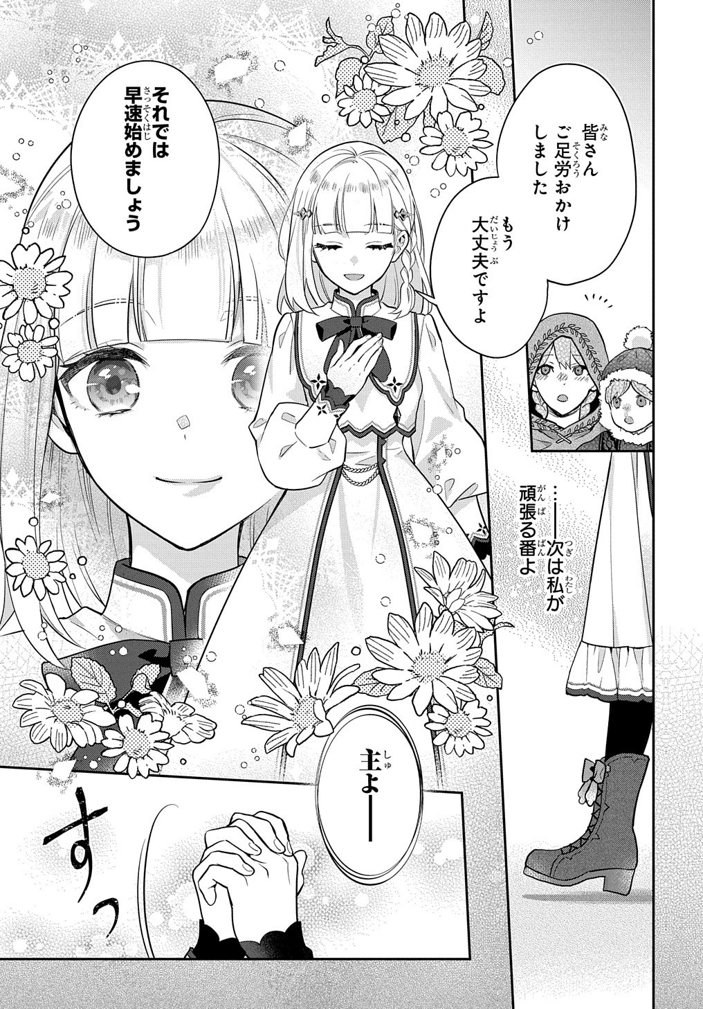 インチキ聖女と言われたので、国を出てのんびり暮らそうと思います - 第6話 - Page 11