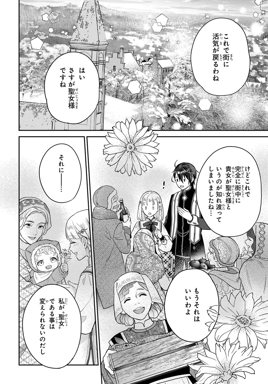 インチキ聖女と言われたので、国を出てのんびり暮らそうと思います - 第6話 - Page 14