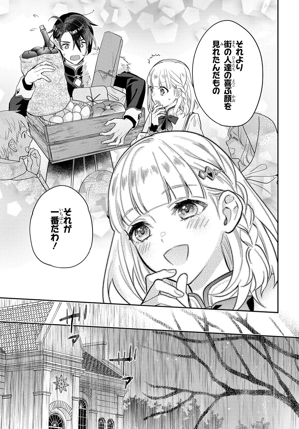 インチキ聖女と言われたので、国を出てのんびり暮らそうと思います - 第6話 - Page 15