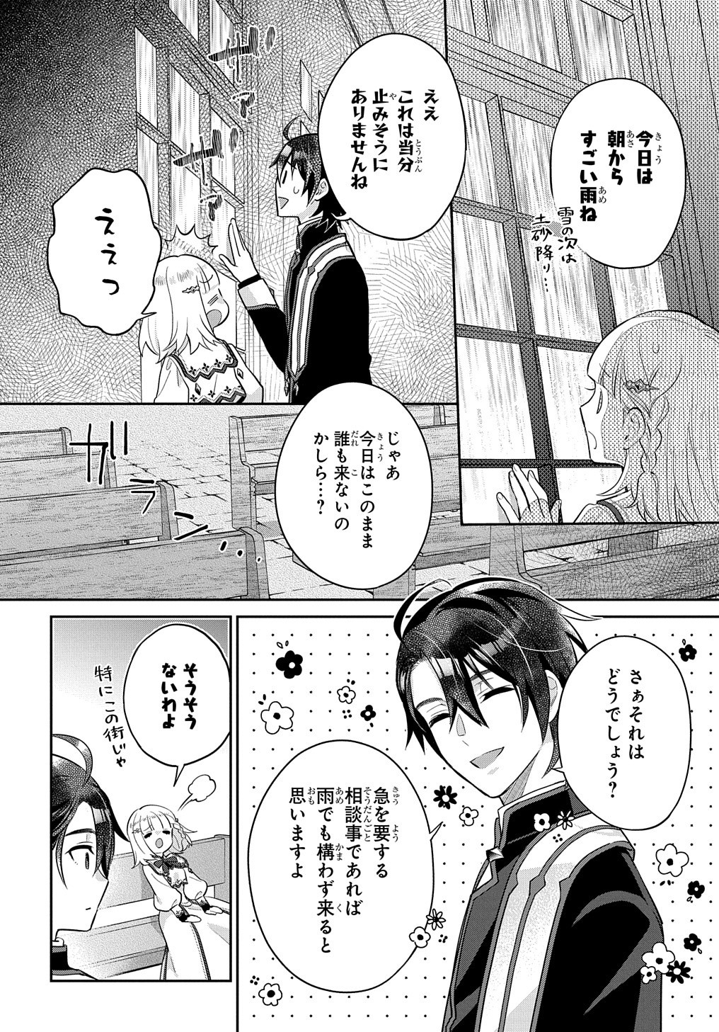 インチキ聖女と言われたので、国を出てのんびり暮らそうと思います - 第6話 - Page 16