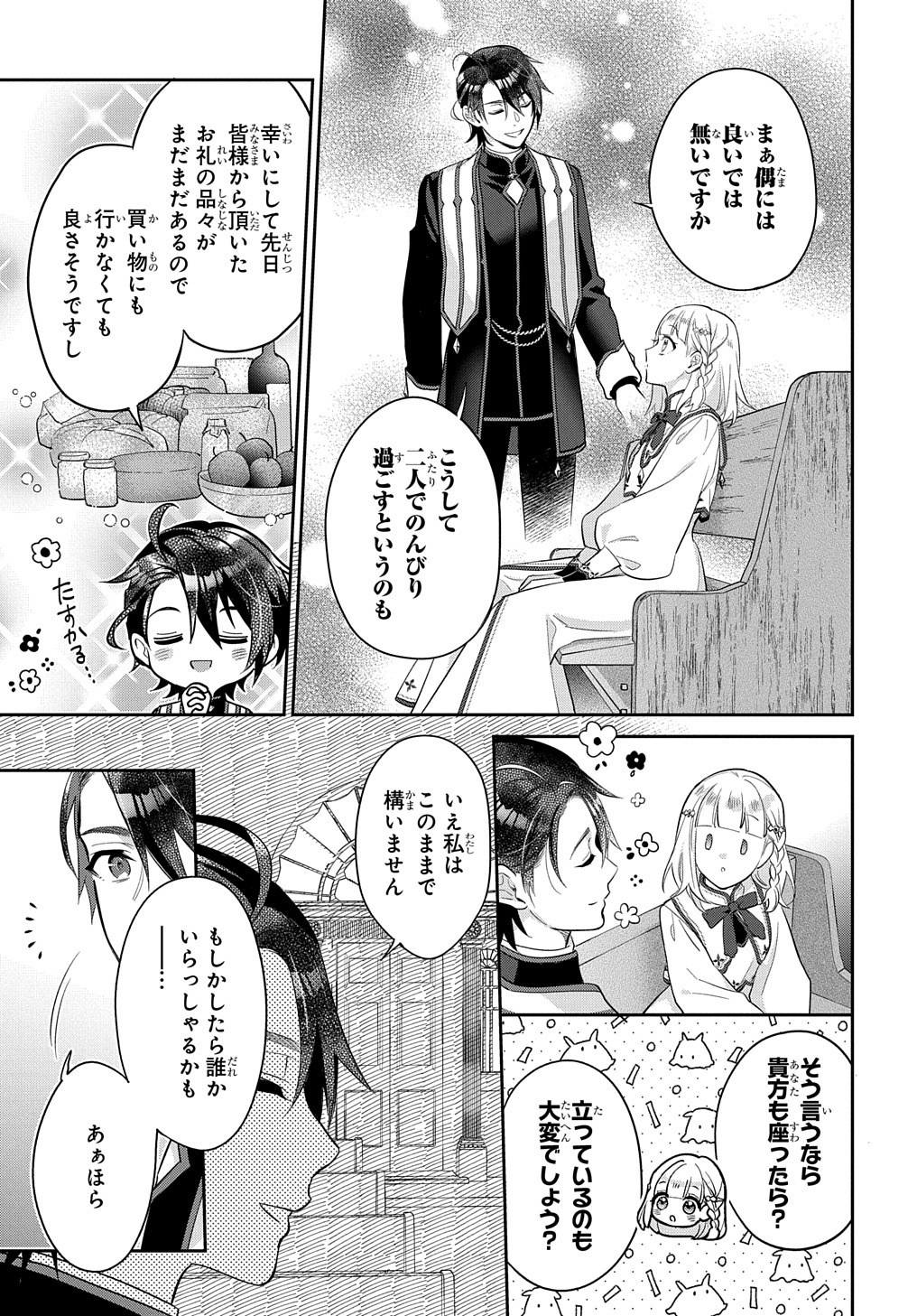 インチキ聖女と言われたので、国を出てのんびり暮らそうと思います - 第6話 - Page 17