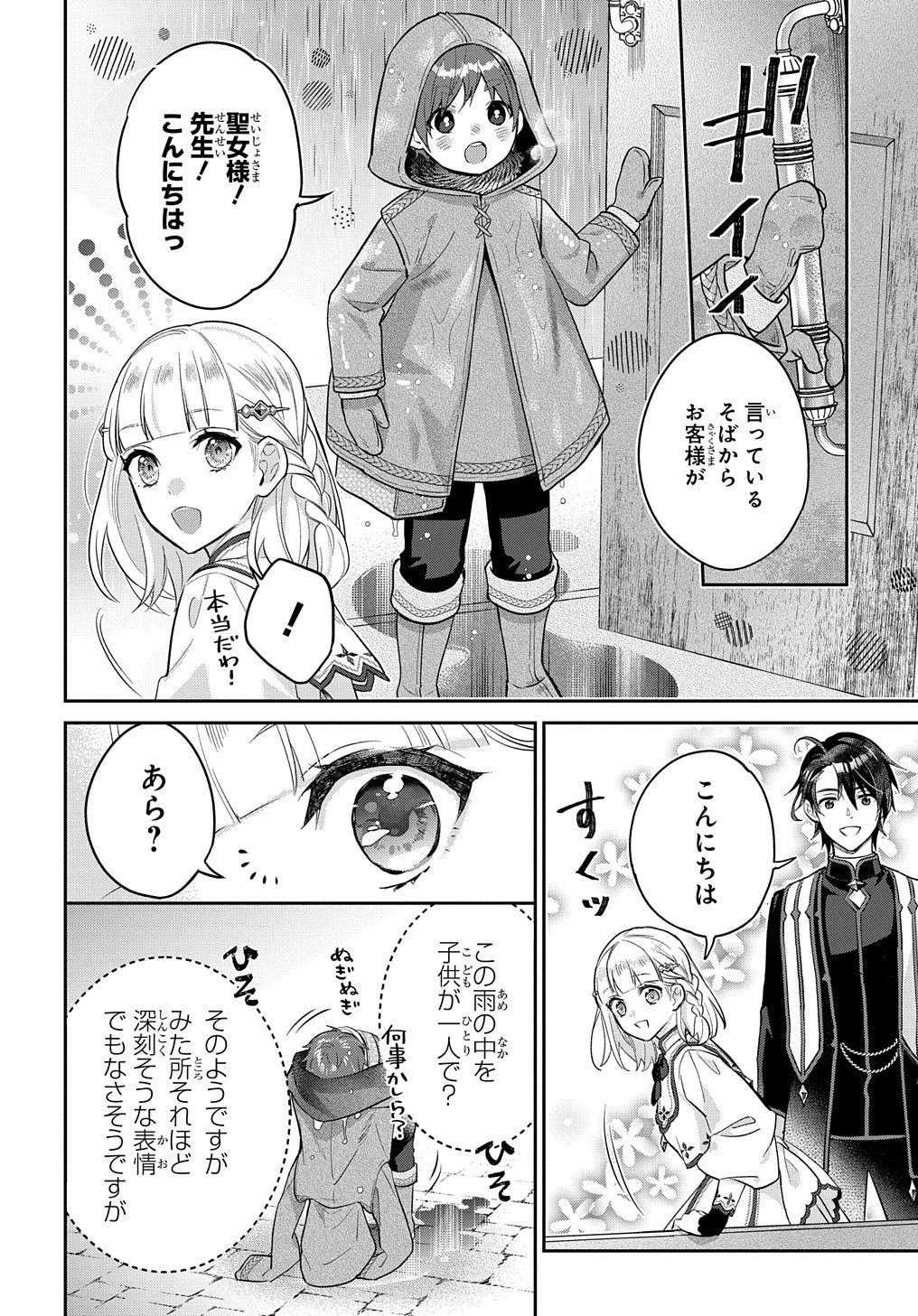 インチキ聖女と言われたので、国を出てのんびり暮らそうと思います - 第6話 - Page 18