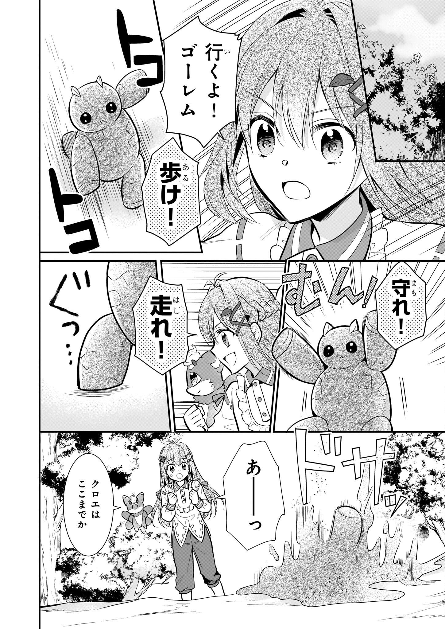 草魔法師クロエの二度目の人生 自由になって子ドラゴンとレベルMAX薬師ライフ - 第16話 - Page 2