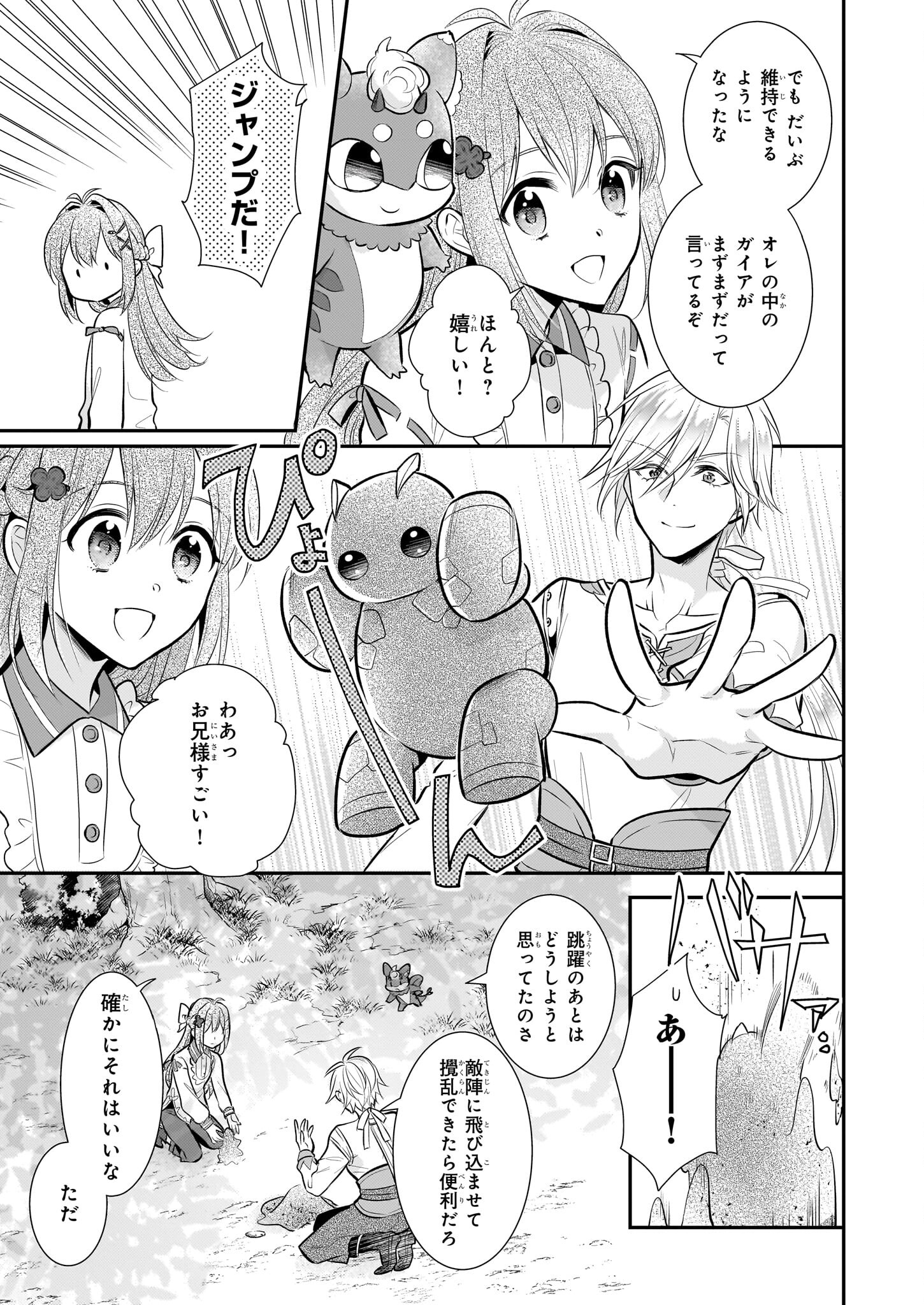 草魔法師クロエの二度目の人生 自由になって子ドラゴンとレベルMAX薬師ライフ - 第16話 - Page 3