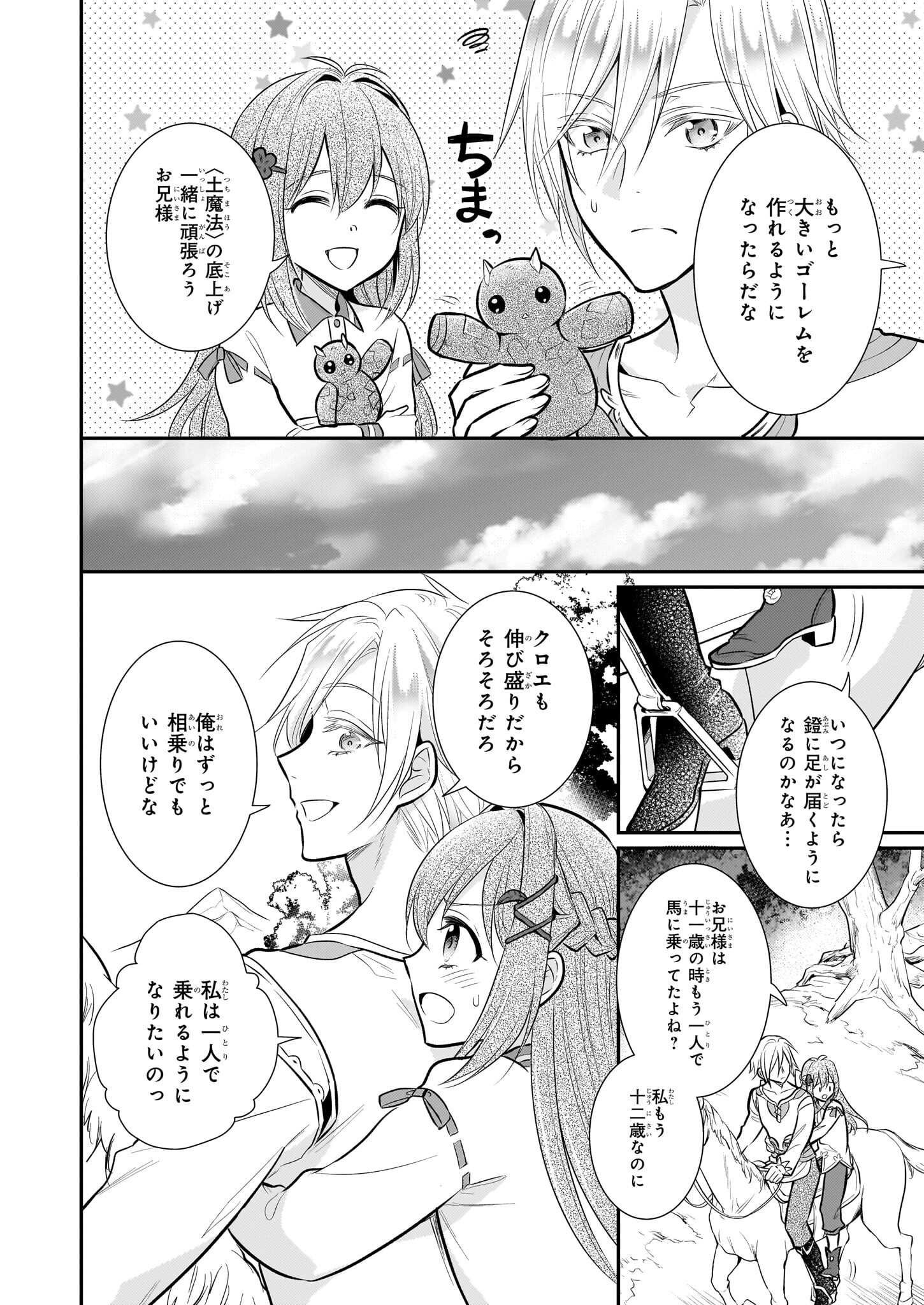 草魔法師クロエの二度目の人生 自由になって子ドラゴンとレベルMAX薬師ライフ - 第16話 - Page 4