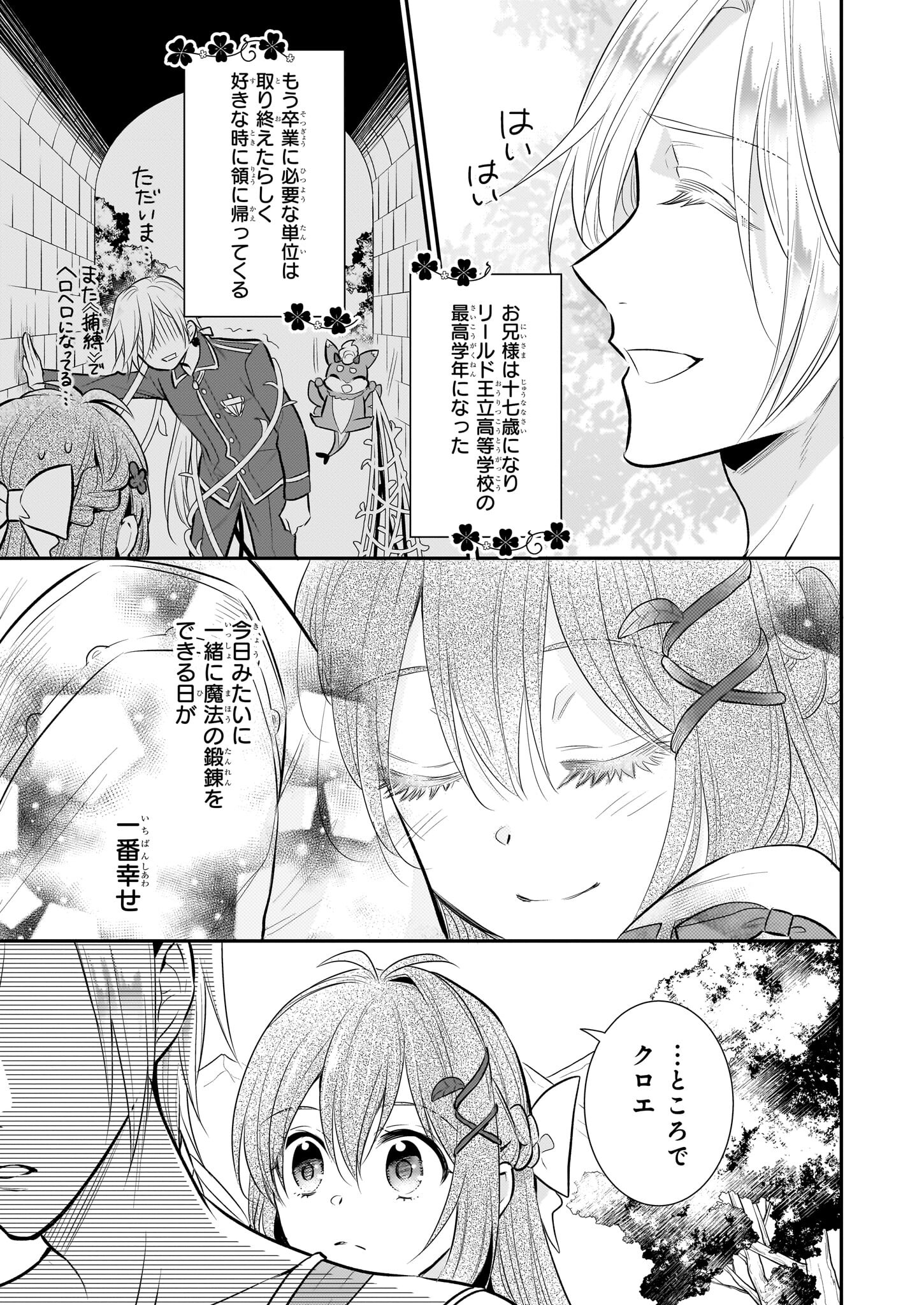 草魔法師クロエの二度目の人生 自由になって子ドラゴンとレベルMAX薬師ライフ - 第16話 - Page 5