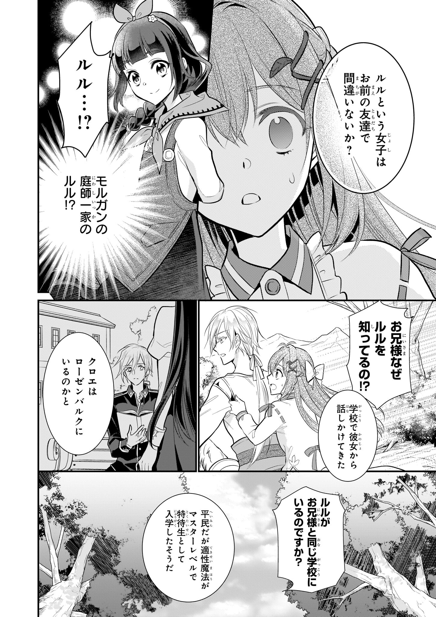 草魔法師クロエの二度目の人生 自由になって子ドラゴンとレベルMAX薬師ライフ - 第16話 - Page 6