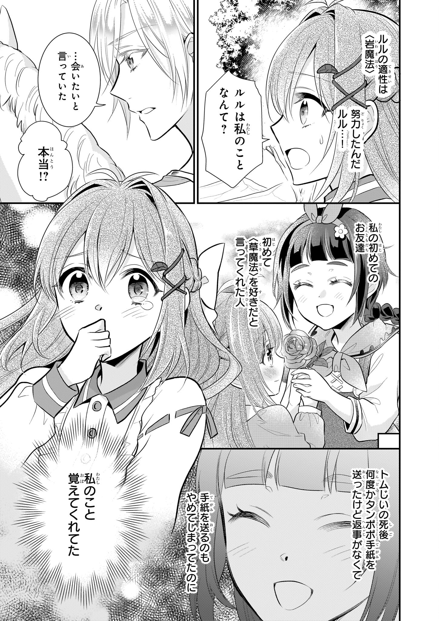 草魔法師クロエの二度目の人生 自由になって子ドラゴンとレベルMAX薬師ライフ - 第16話 - Page 7