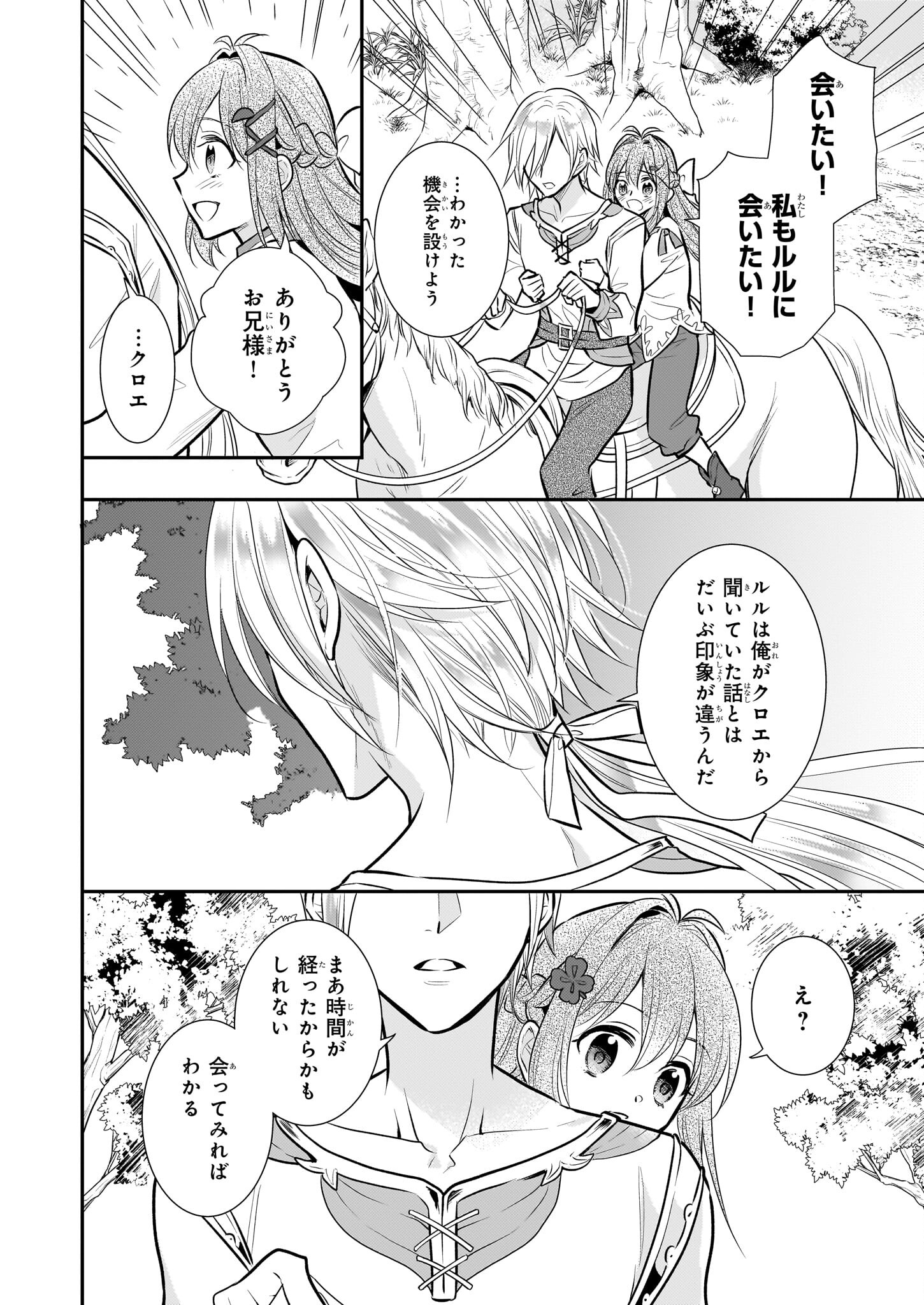 草魔法師クロエの二度目の人生 自由になって子ドラゴンとレベルMAX薬師ライフ - 第16話 - Page 8