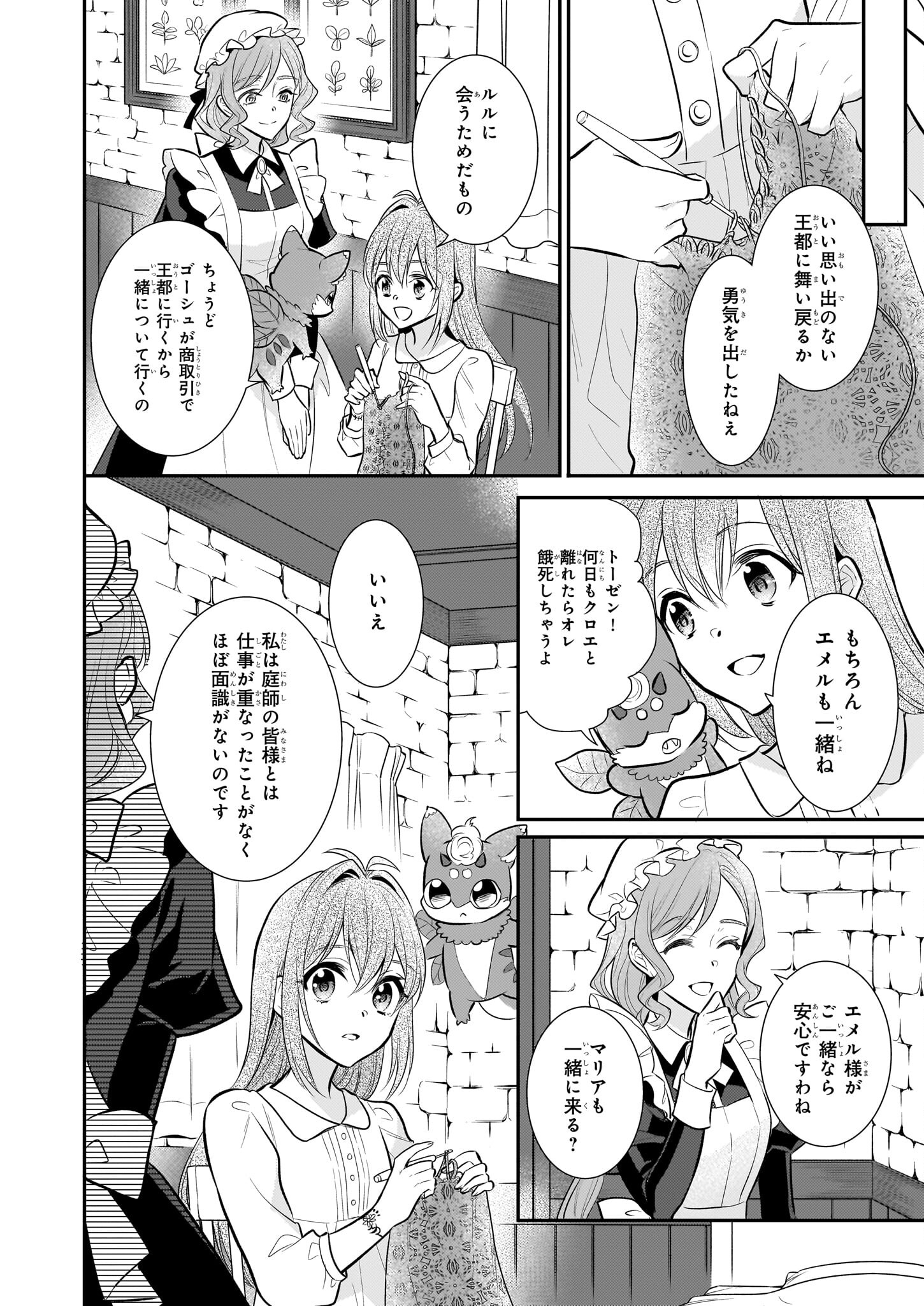 草魔法師クロエの二度目の人生 自由になって子ドラゴンとレベルMAX薬師ライフ - 第16話 - Page 10