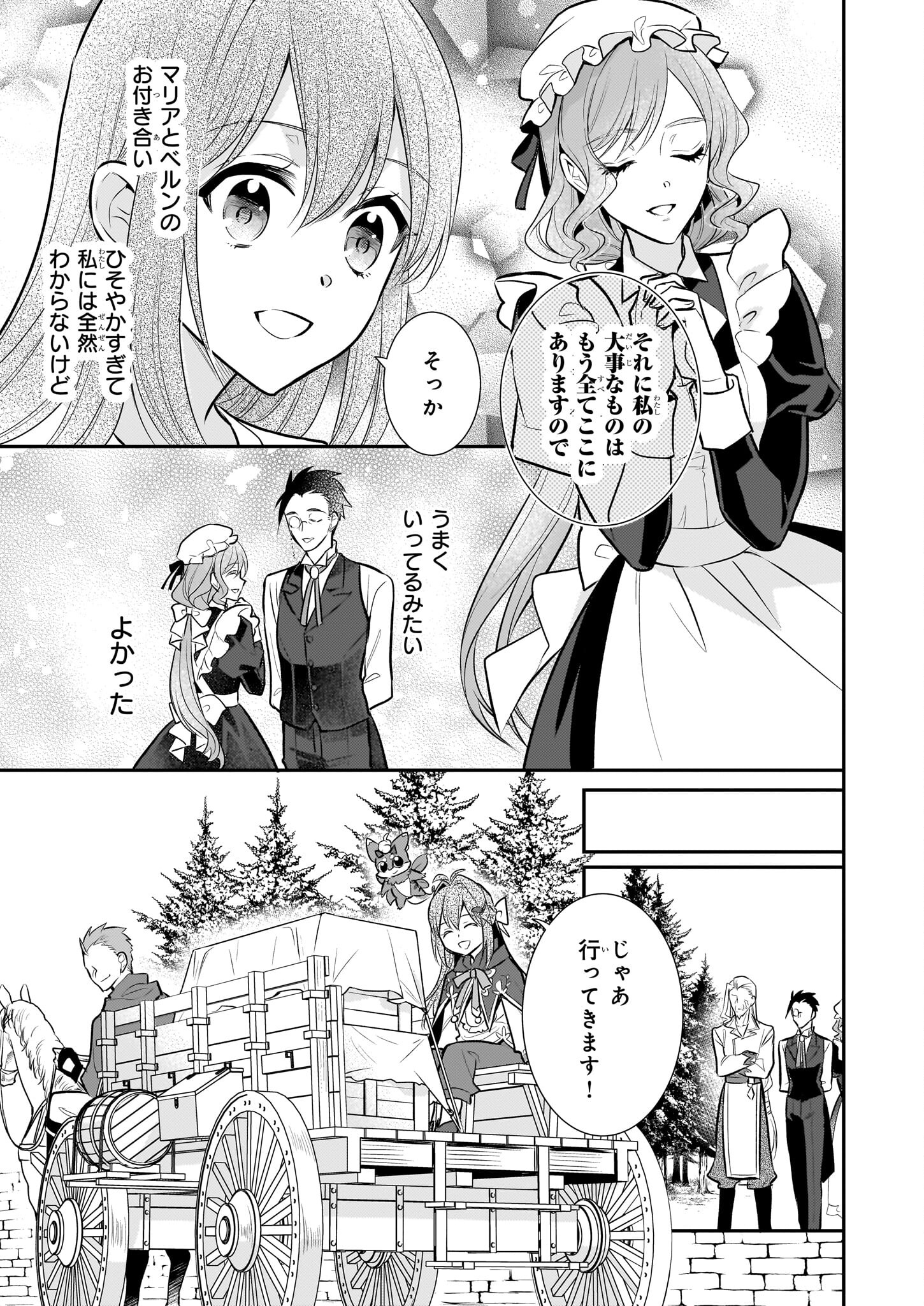 草魔法師クロエの二度目の人生 自由になって子ドラゴンとレベルMAX薬師ライフ - 第16話 - Page 11