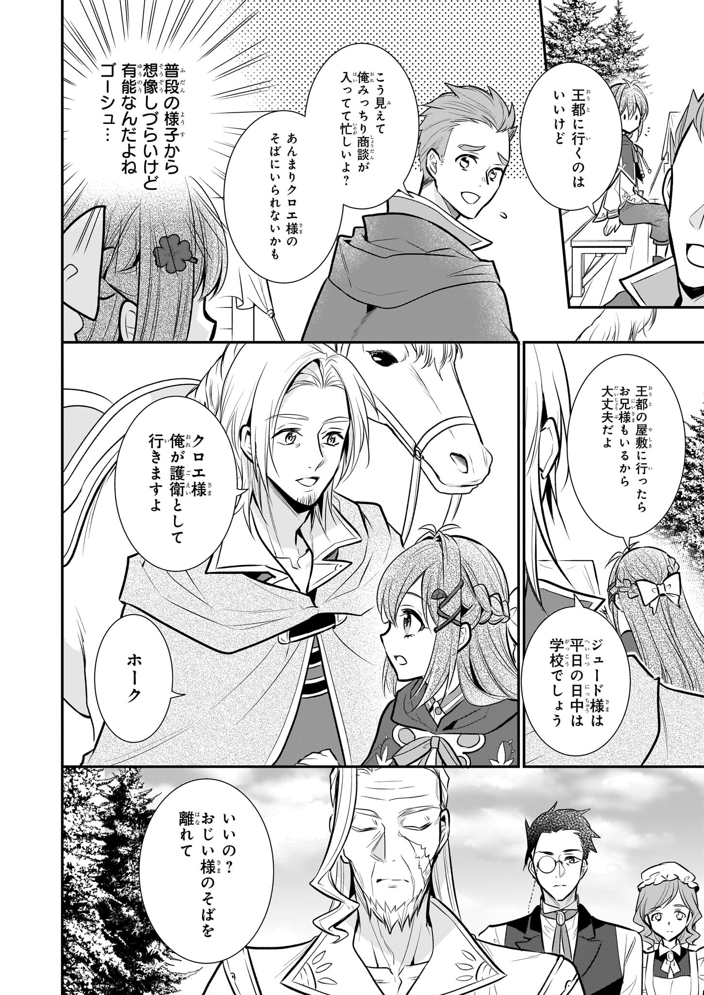 草魔法師クロエの二度目の人生 自由になって子ドラゴンとレベルMAX薬師ライフ - 第16話 - Page 12