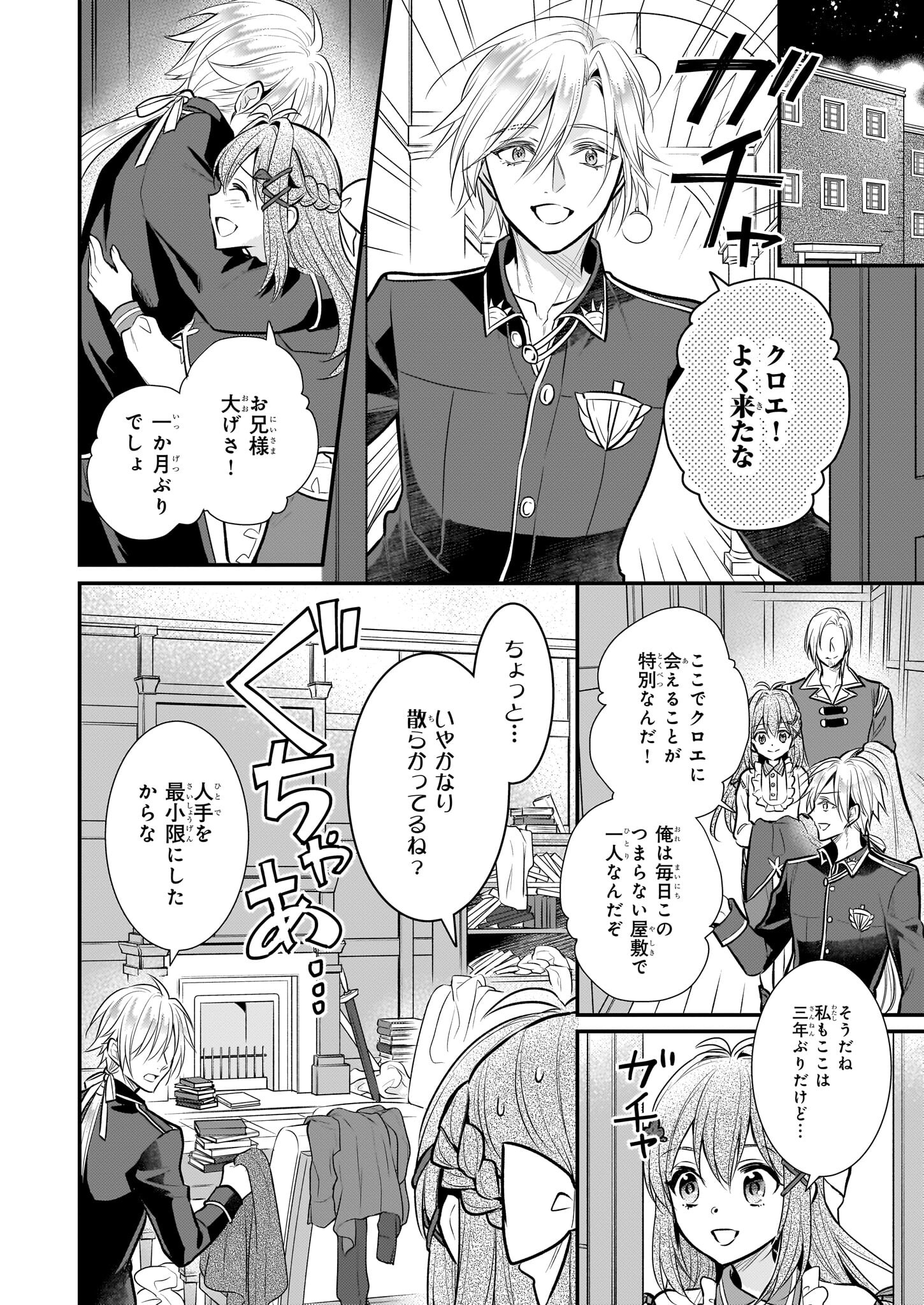 草魔法師クロエの二度目の人生 自由になって子ドラゴンとレベルMAX薬師ライフ - 第16話 - Page 14