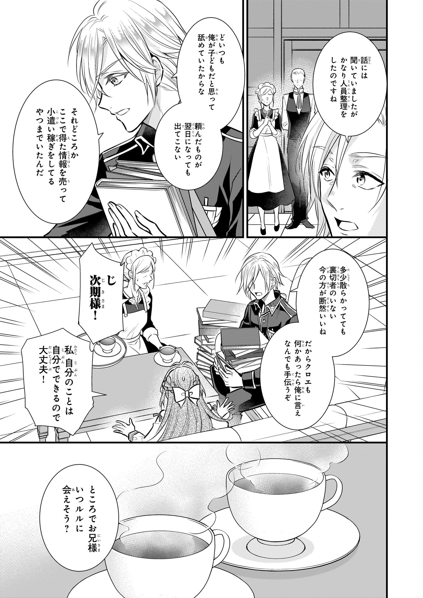 草魔法師クロエの二度目の人生 自由になって子ドラゴンとレベルMAX薬師ライフ - 第16話 - Page 15