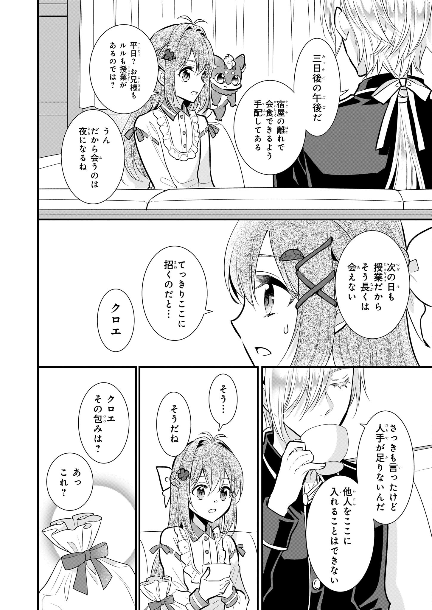 草魔法師クロエの二度目の人生 自由になって子ドラゴンとレベルMAX薬師ライフ - 第16話 - Page 16