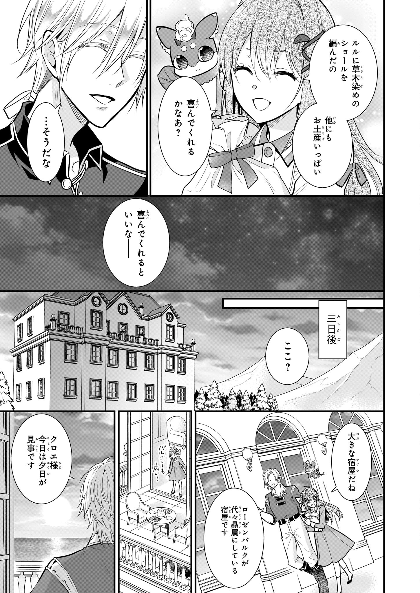 草魔法師クロエの二度目の人生 自由になって子ドラゴンとレベルMAX薬師ライフ - 第16話 - Page 17