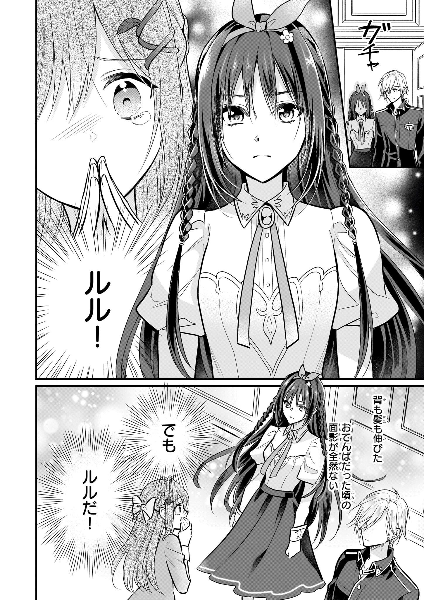 草魔法師クロエの二度目の人生 自由になって子ドラゴンとレベルMAX薬師ライフ - 第16話 - Page 20