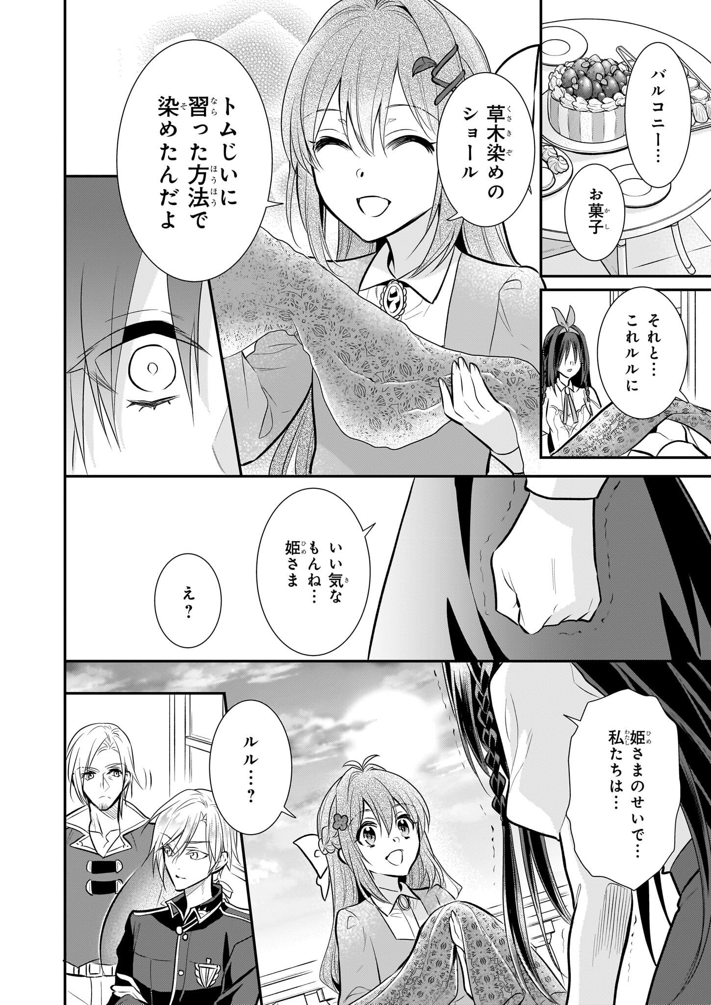 草魔法師クロエの二度目の人生 自由になって子ドラゴンとレベルMAX薬師ライフ - 第16話 - Page 22