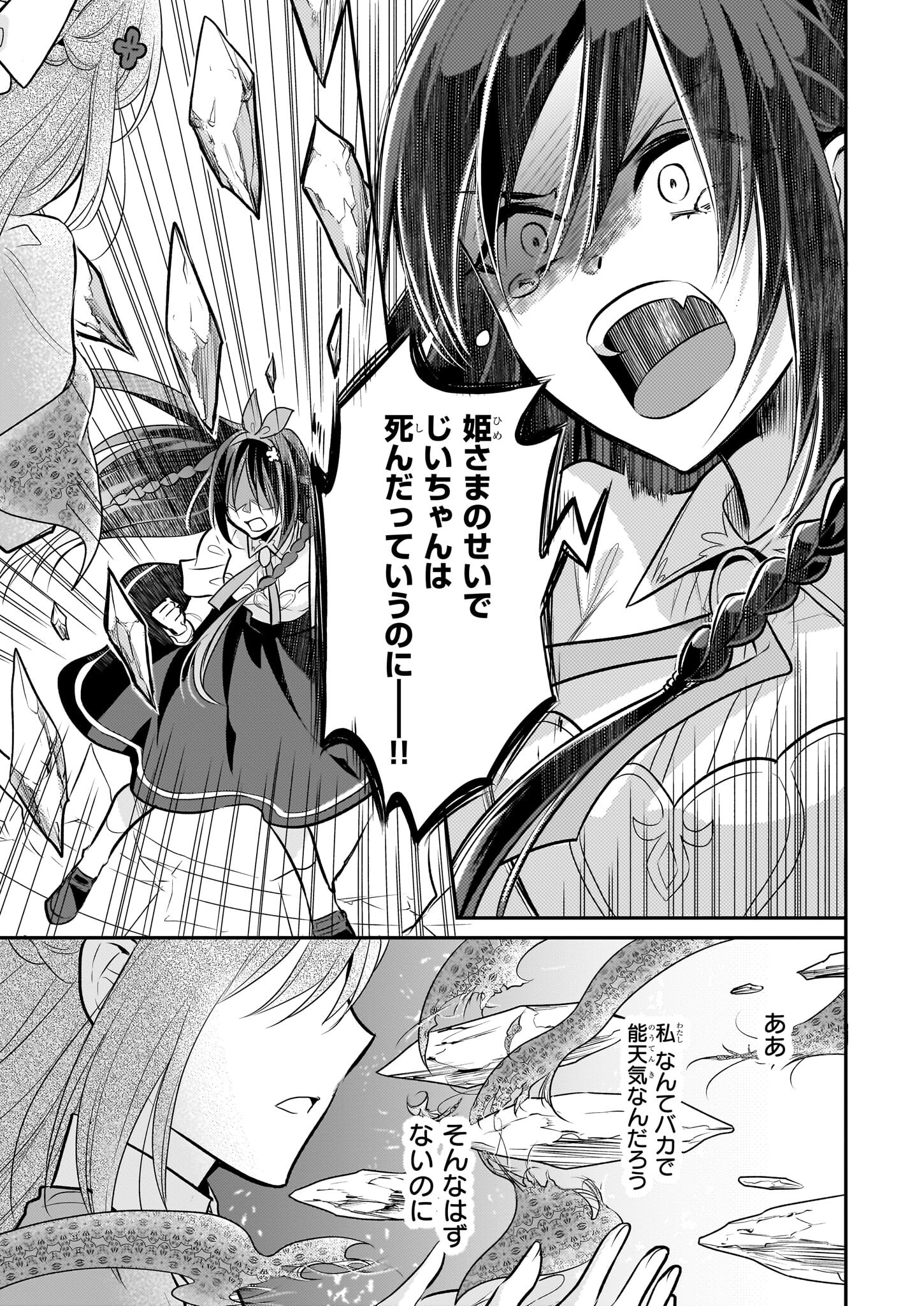 草魔法師クロエの二度目の人生 自由になって子ドラゴンとレベルMAX薬師ライフ - 第16話 - Page 23