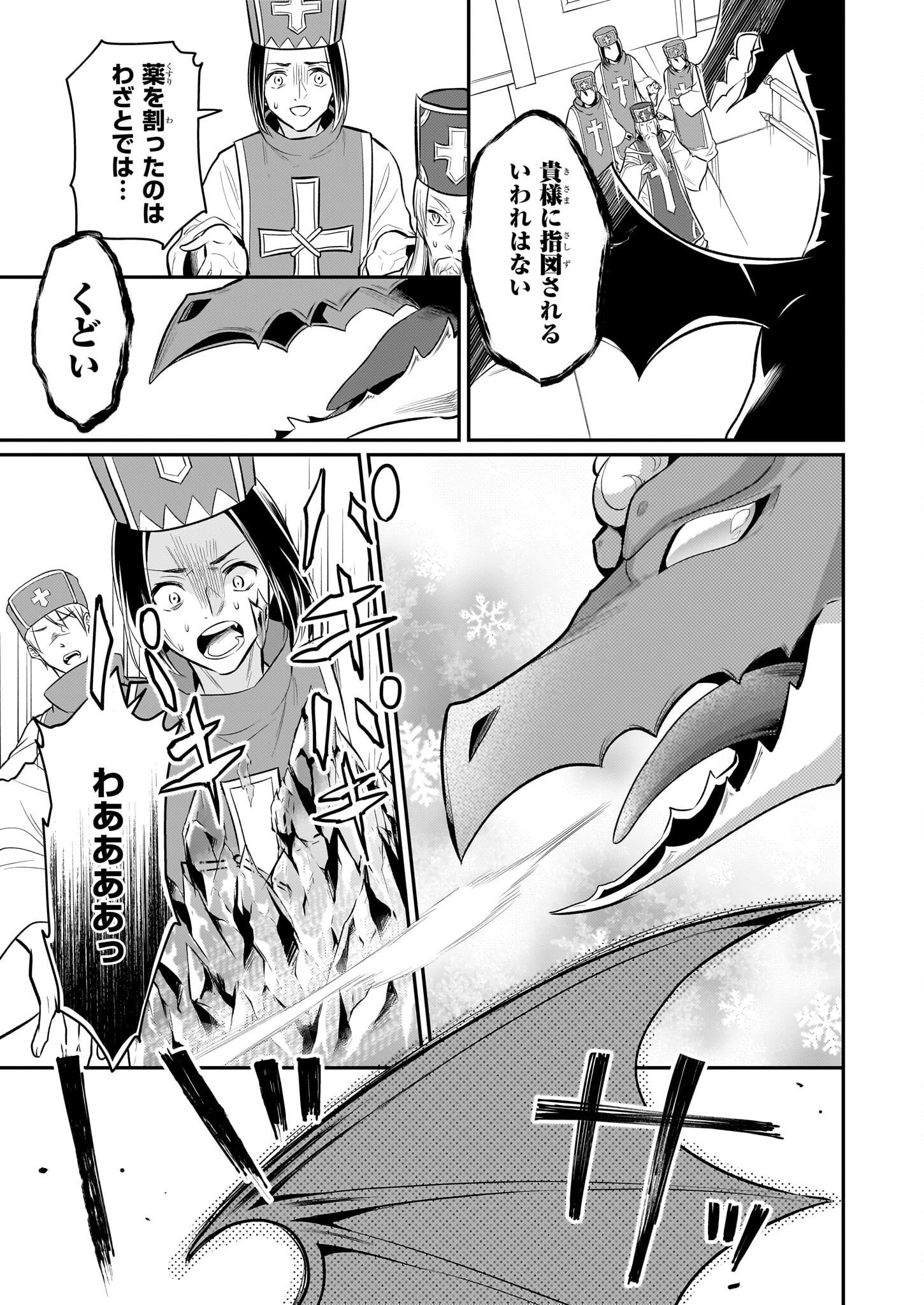 草魔法師クロエの二度目の人生 自由になって子ドラゴンとレベルMAX薬師ライフ - 第11話 - Page 3