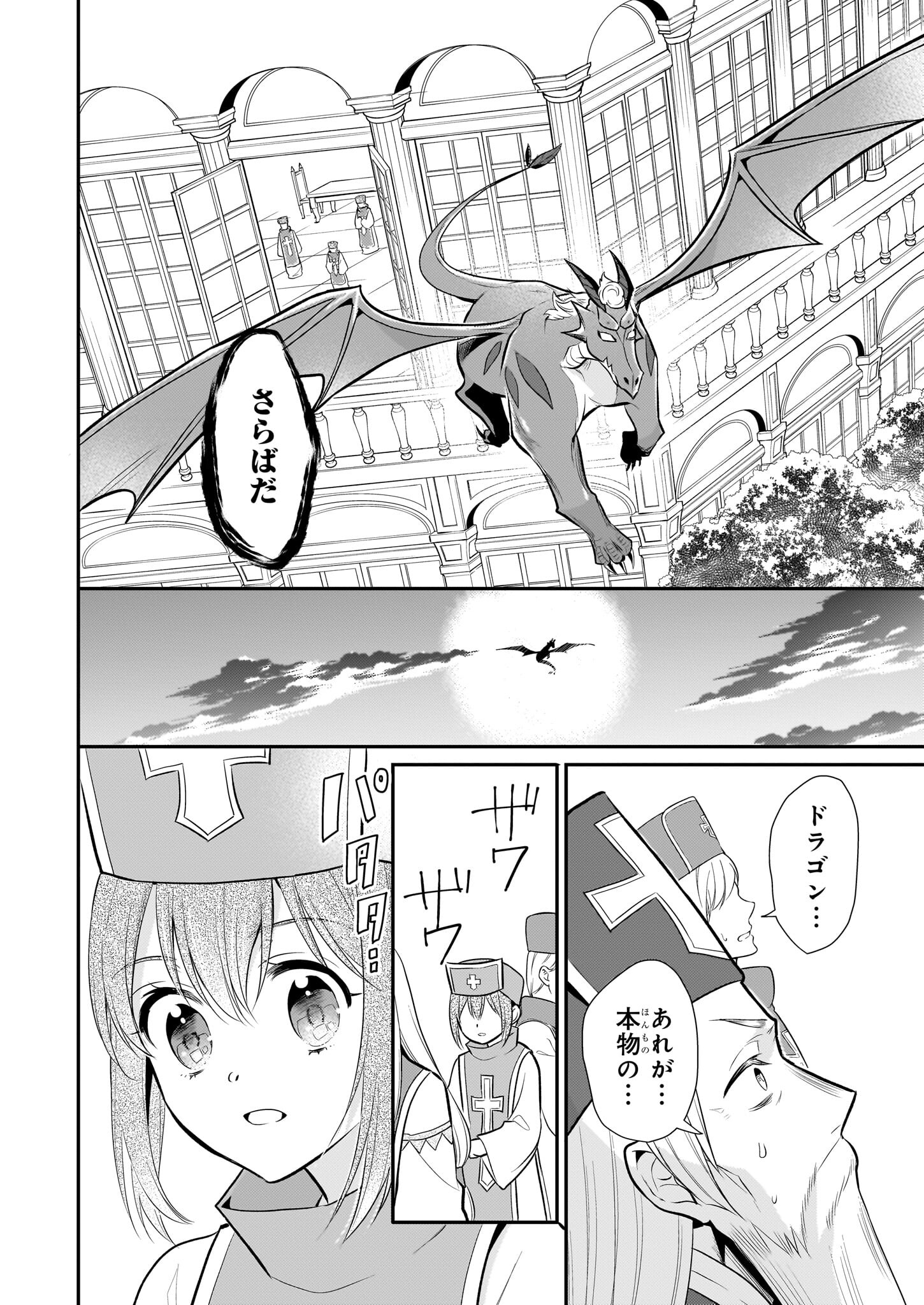 草魔法師クロエの二度目の人生 自由になって子ドラゴンとレベルMAX薬師ライフ - 第11話 - Page 4