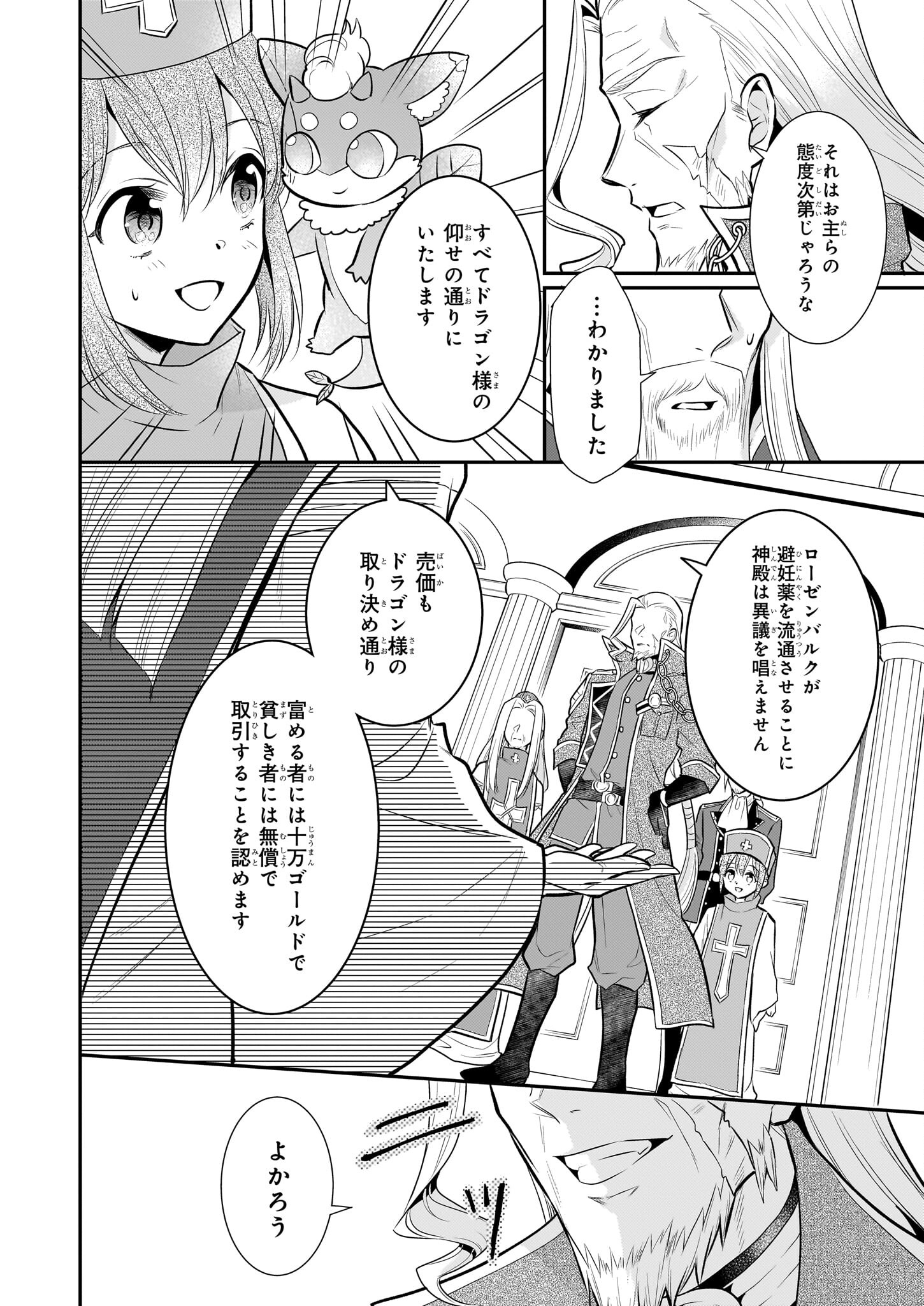 草魔法師クロエの二度目の人生 自由になって子ドラゴンとレベルMAX薬師ライフ - 第11話 - Page 6