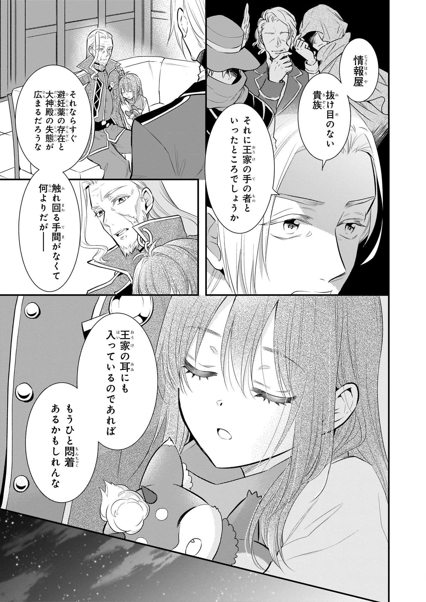 草魔法師クロエの二度目の人生 自由になって子ドラゴンとレベルMAX薬師ライフ - 第11話 - Page 9