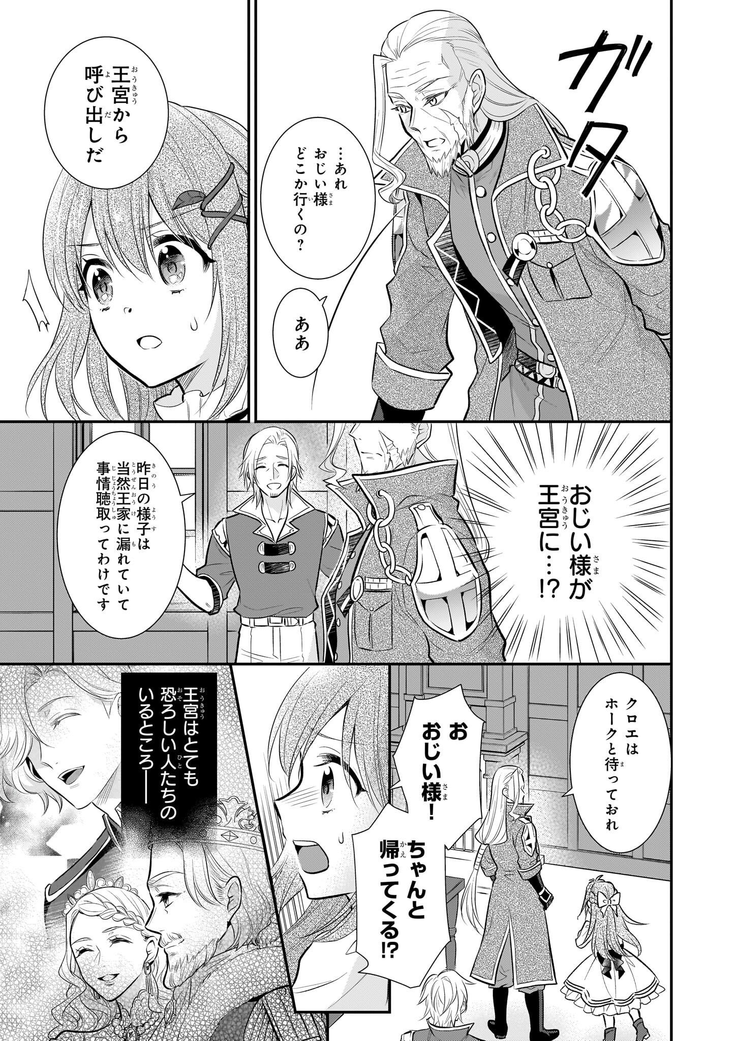 草魔法師クロエの二度目の人生 自由になって子ドラゴンとレベルMAX薬師ライフ - 第11話 - Page 11