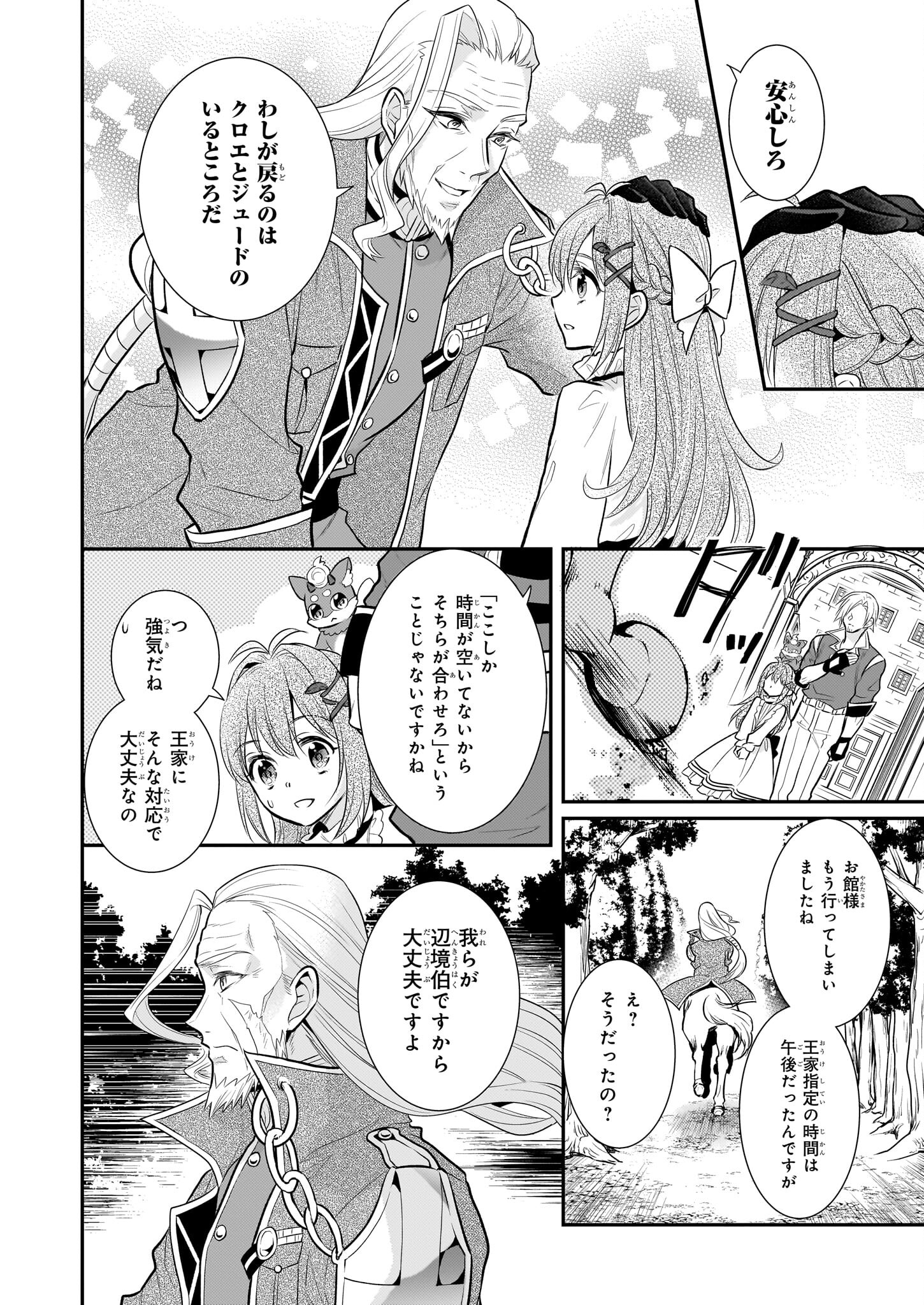 草魔法師クロエの二度目の人生 自由になって子ドラゴンとレベルMAX薬師ライフ - 第11話 - Page 12