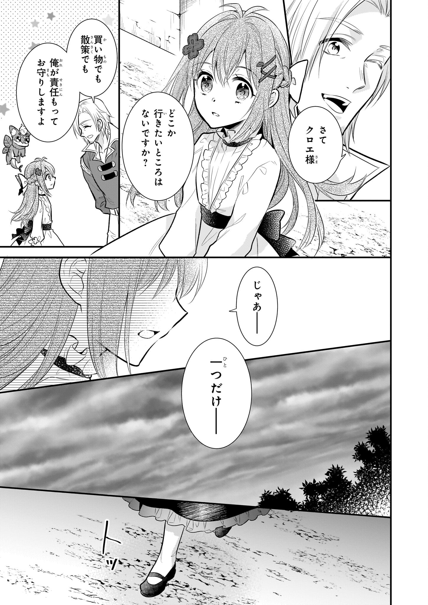 草魔法師クロエの二度目の人生 自由になって子ドラゴンとレベルMAX薬師ライフ - 第11話 - Page 13