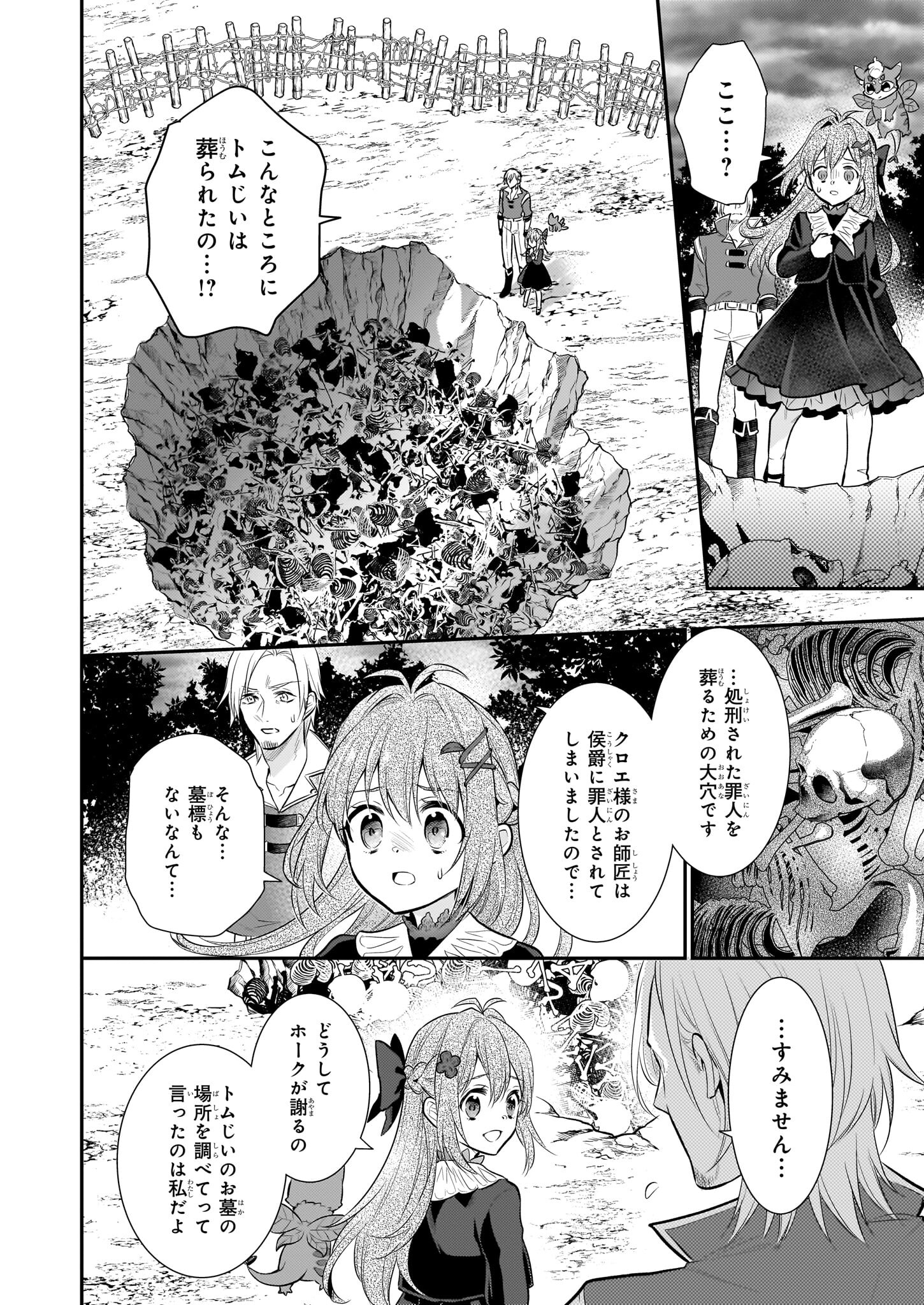 草魔法師クロエの二度目の人生 自由になって子ドラゴンとレベルMAX薬師ライフ - 第11話 - Page 14