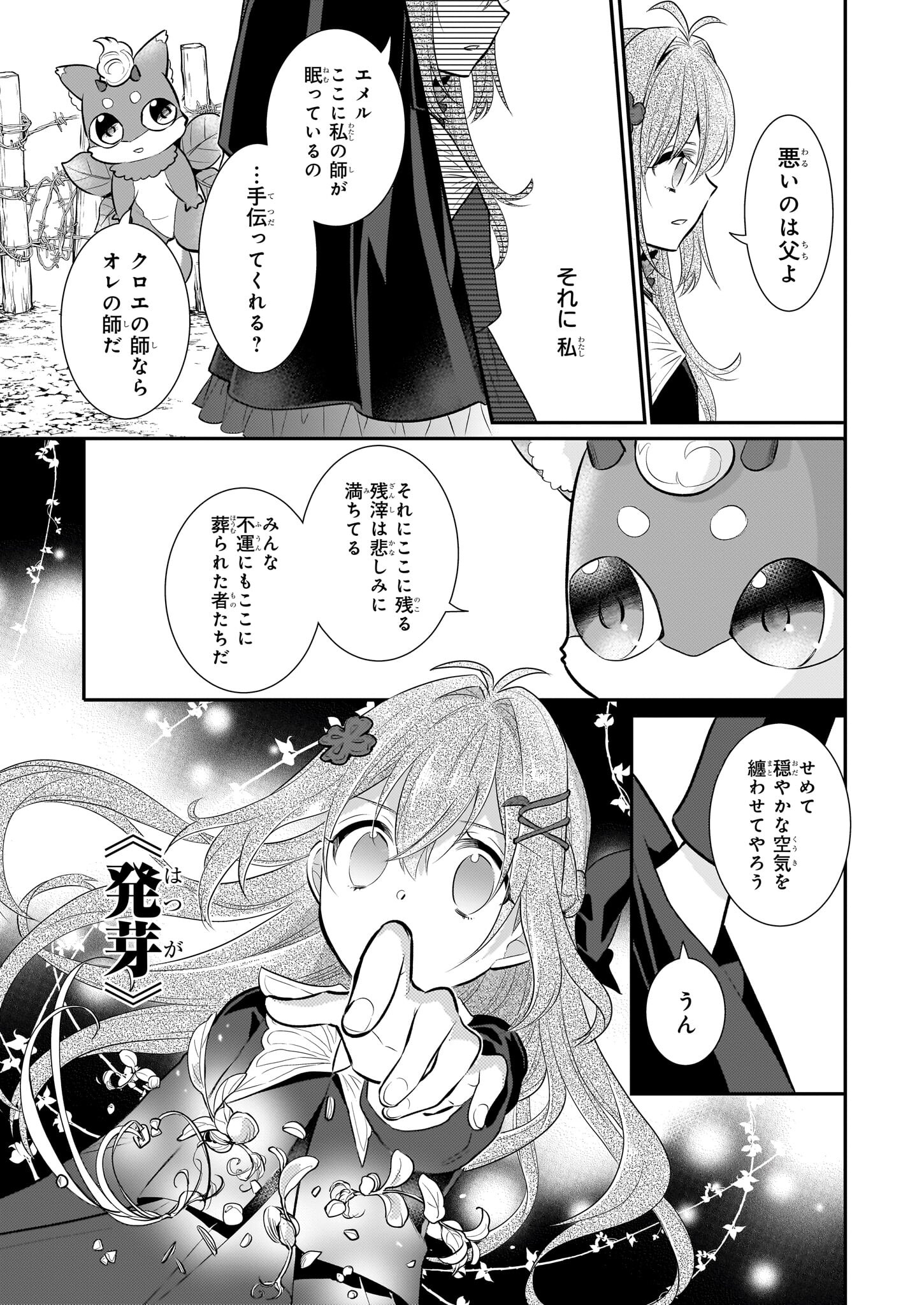 草魔法師クロエの二度目の人生 自由になって子ドラゴンとレベルMAX薬師ライフ - 第11話 - Page 15