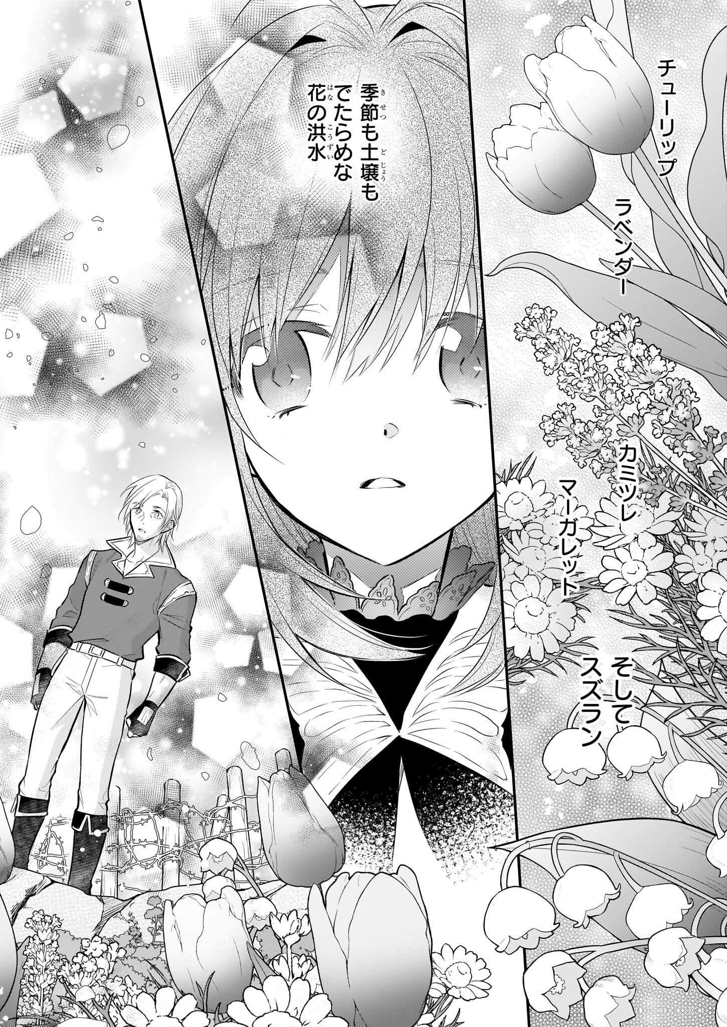 草魔法師クロエの二度目の人生 自由になって子ドラゴンとレベルMAX薬師ライフ - 第11話 - Page 16