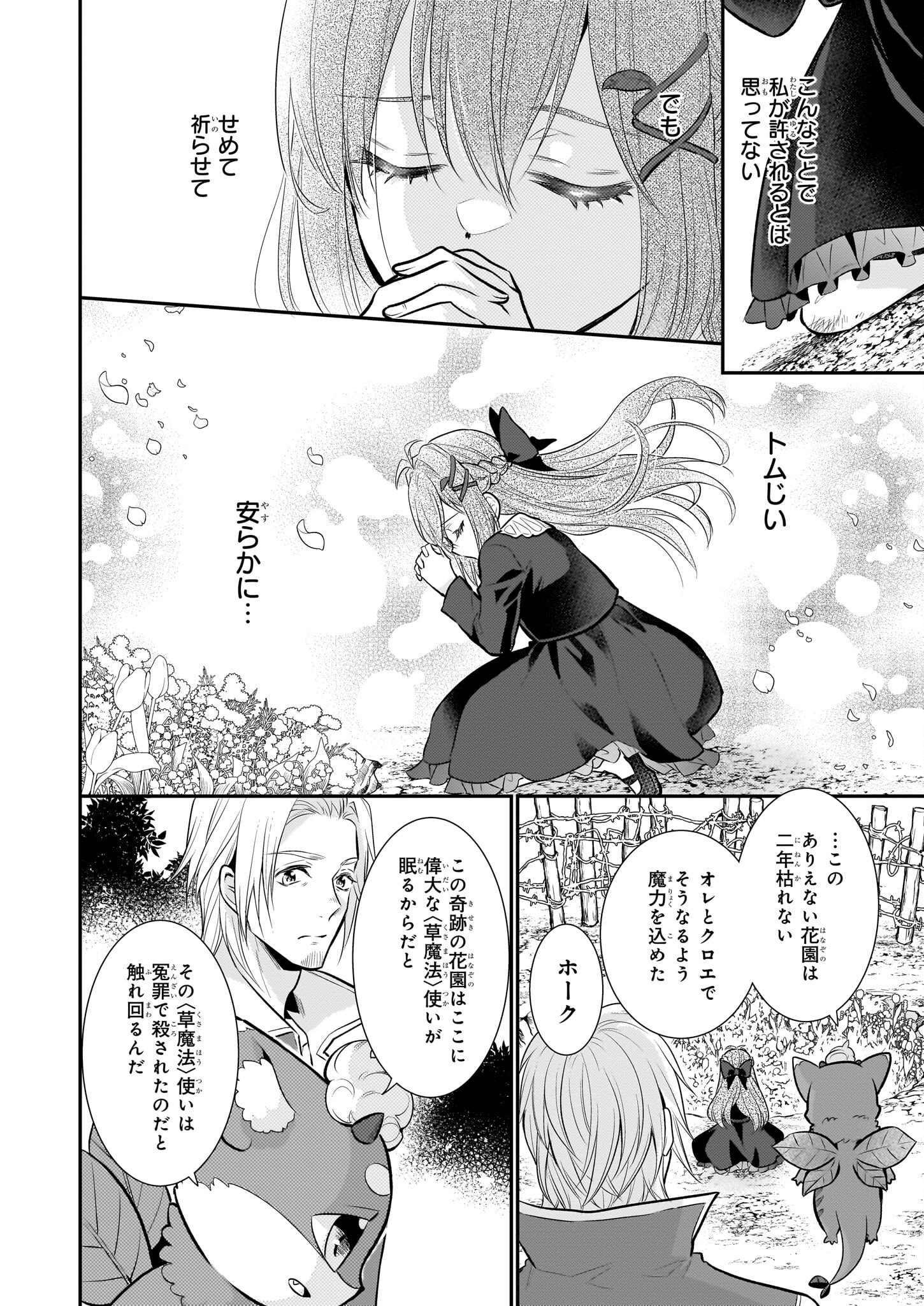 草魔法師クロエの二度目の人生 自由になって子ドラゴンとレベルMAX薬師ライフ - 第11話 - Page 18