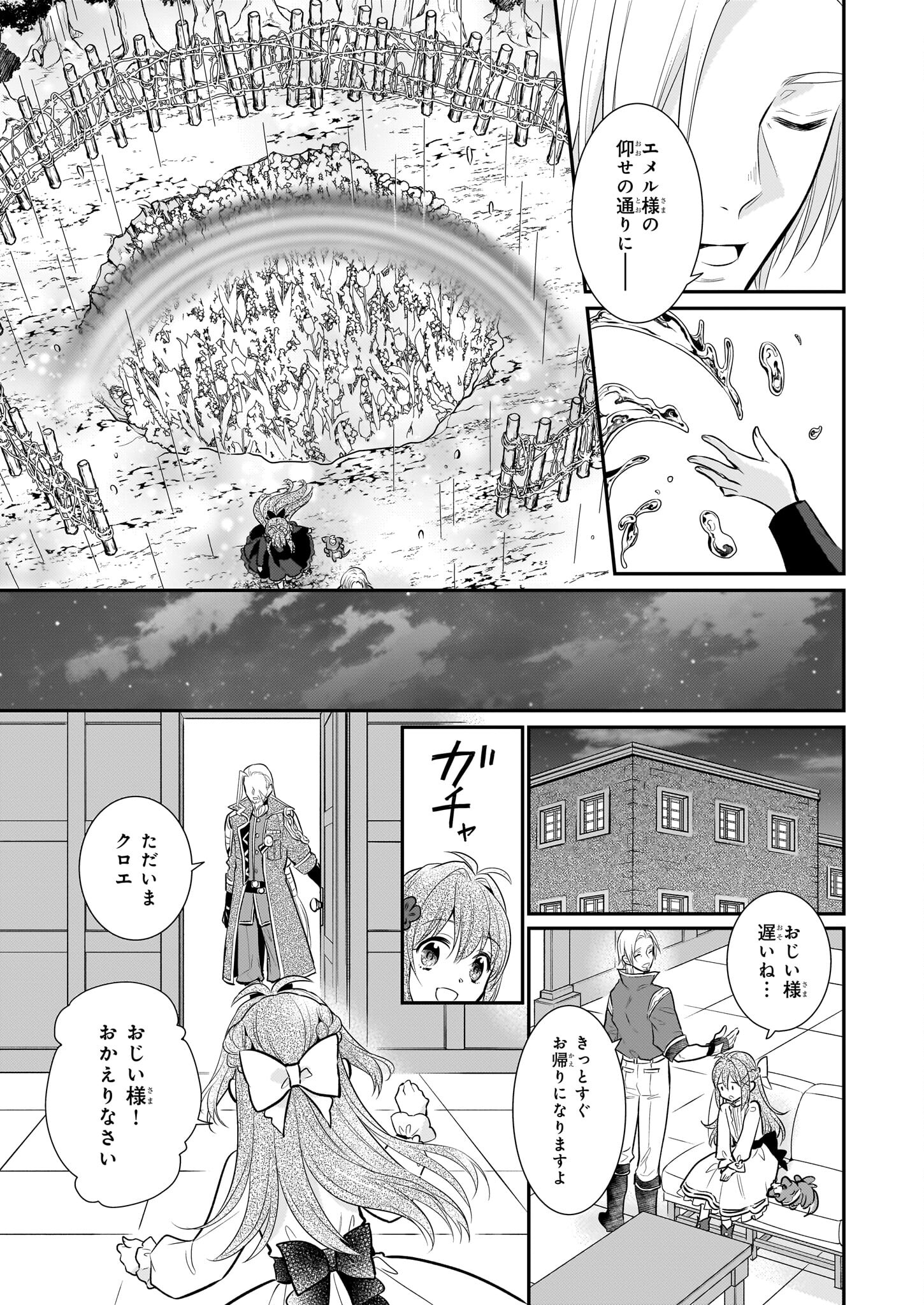 草魔法師クロエの二度目の人生 自由になって子ドラゴンとレベルMAX薬師ライフ - 第11話 - Page 19