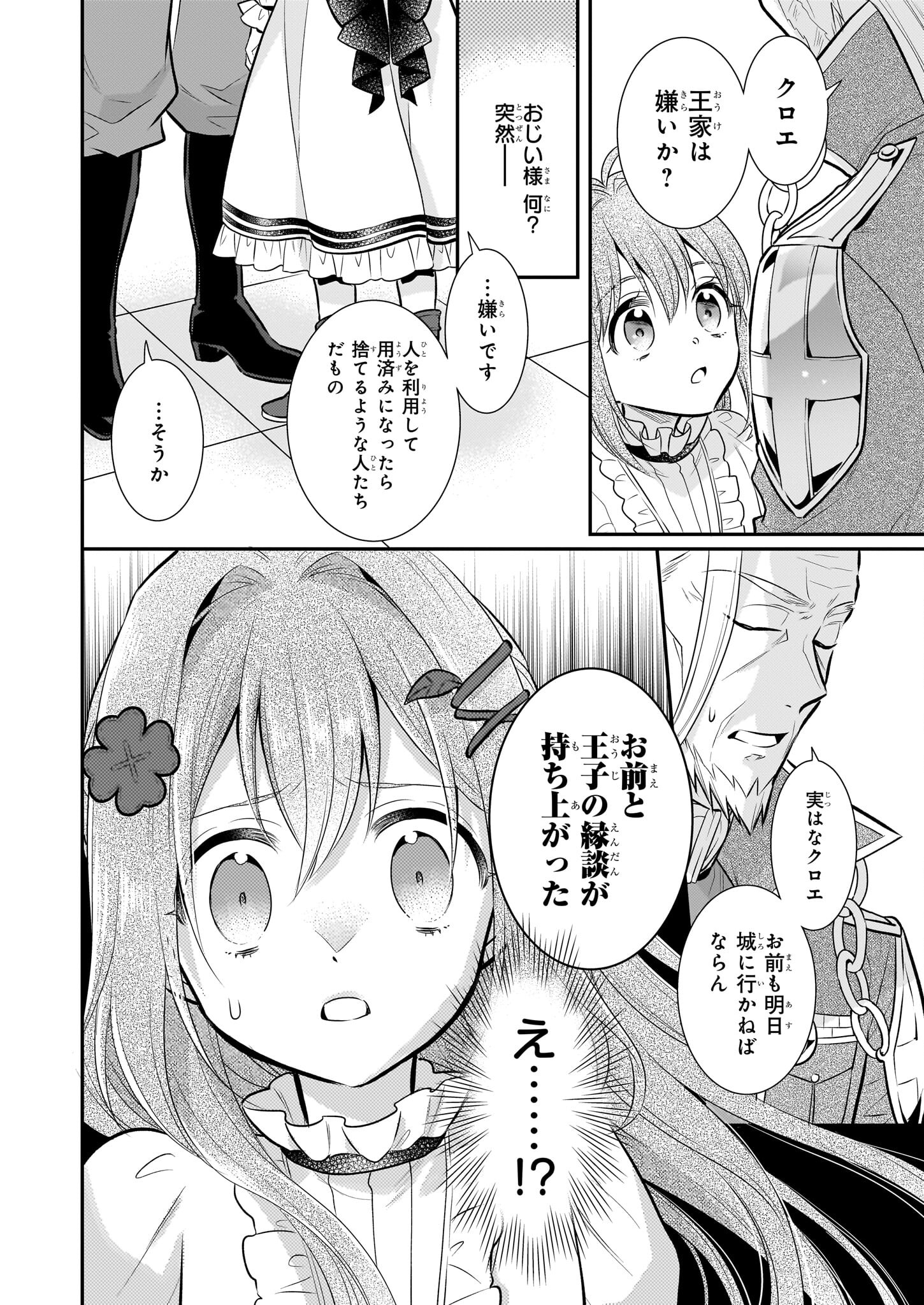 草魔法師クロエの二度目の人生 自由になって子ドラゴンとレベルMAX薬師ライフ - 第11話 - Page 20