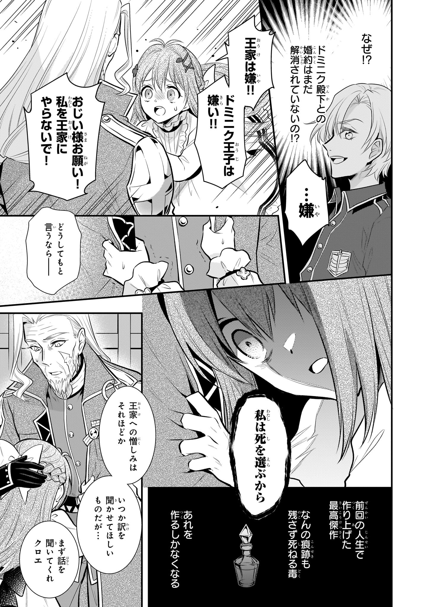 草魔法師クロエの二度目の人生 自由になって子ドラゴンとレベルMAX薬師ライフ - 第11話 - Page 21