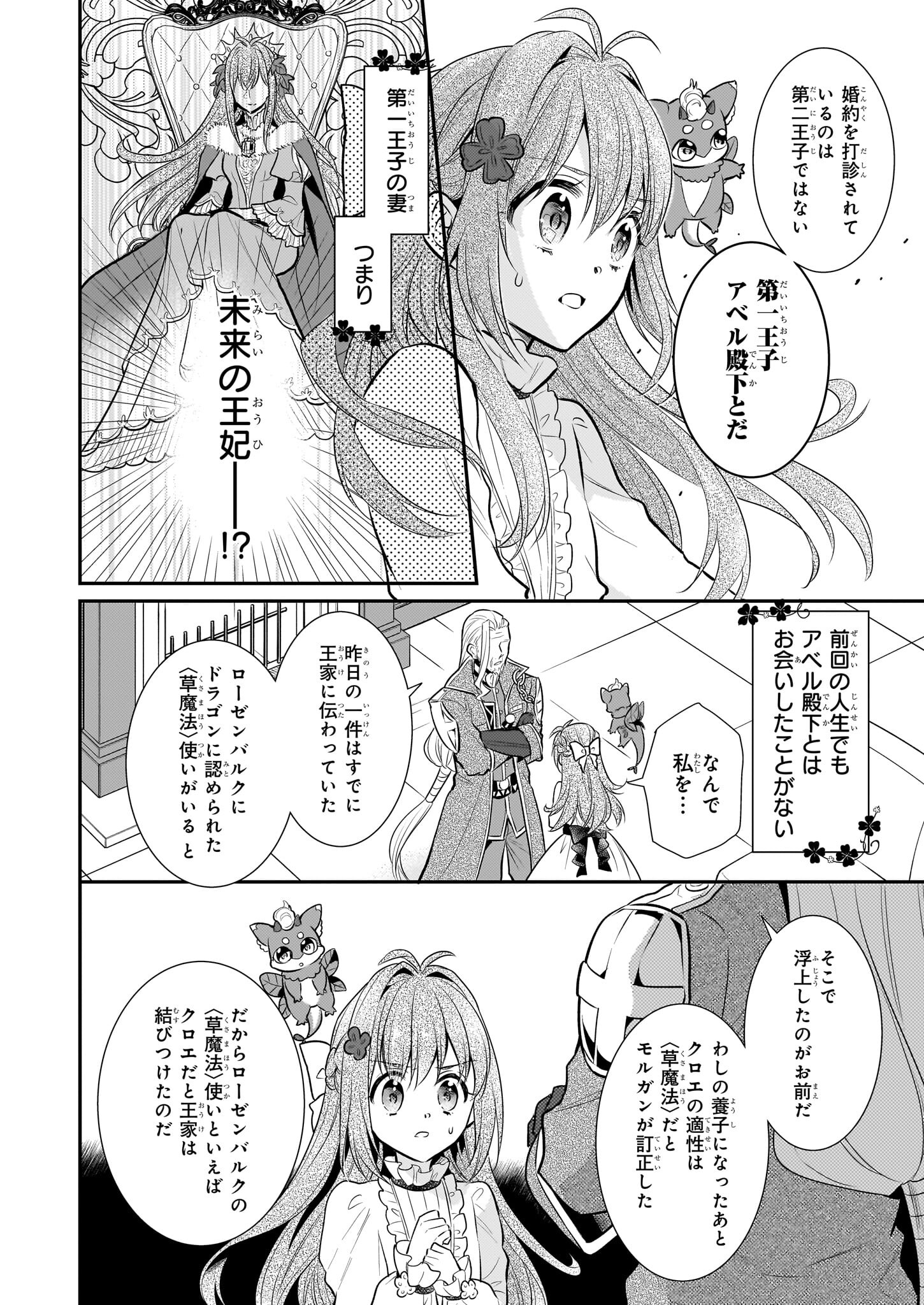 草魔法師クロエの二度目の人生 自由になって子ドラゴンとレベルMAX薬師ライフ - 第11話 - Page 22