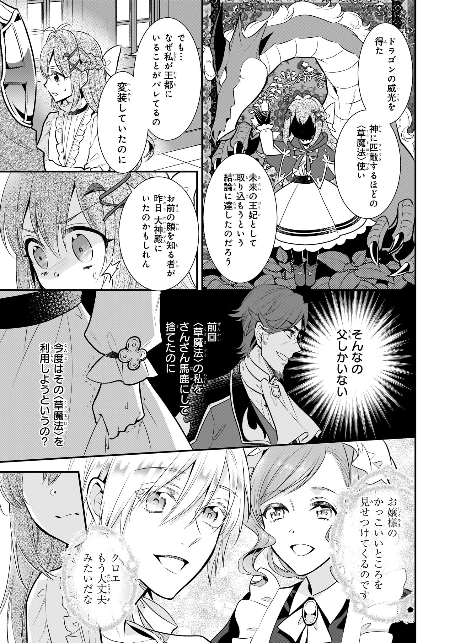 草魔法師クロエの二度目の人生 自由になって子ドラゴンとレベルMAX薬師ライフ - 第11話 - Page 23