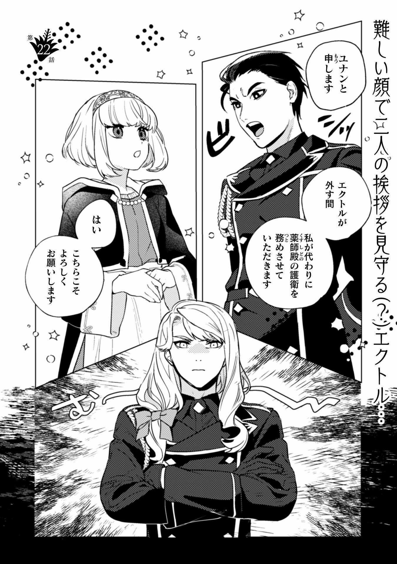 占い師には花騎士の恋心が見えています 第22話 - Trang 1