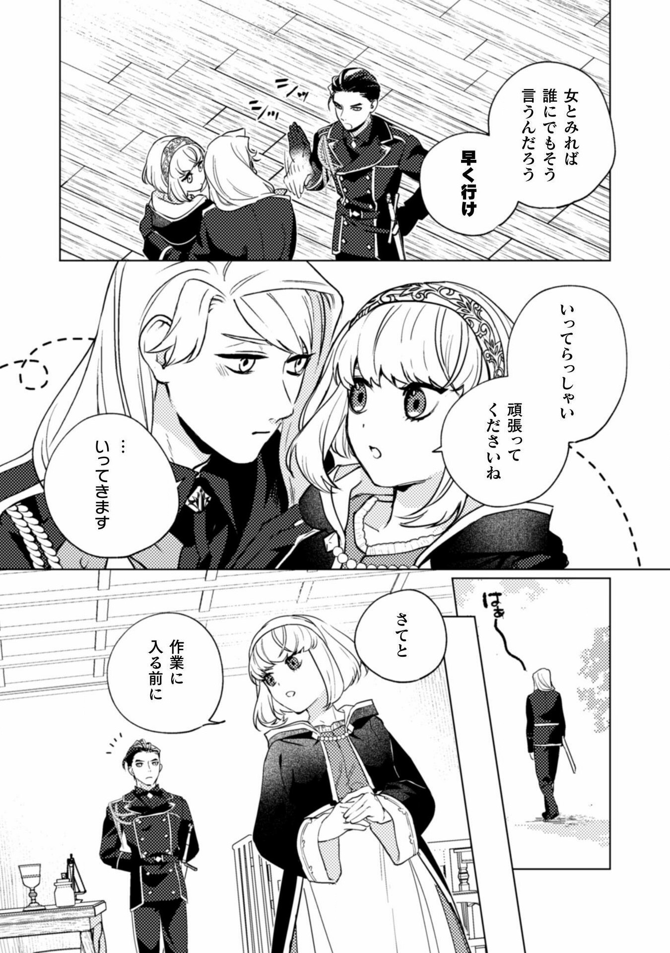 占い師には花騎士の恋心が見えています 第22話 - Trang 3