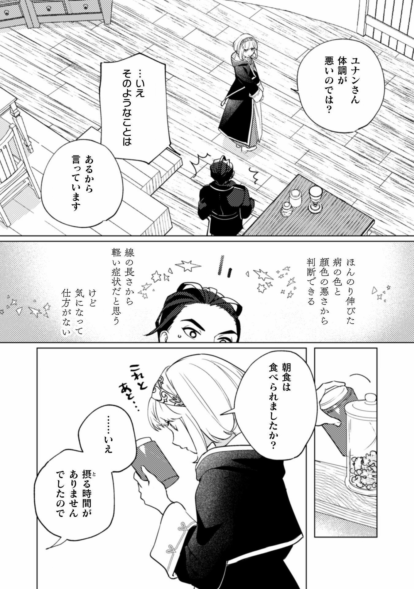 占い師には花騎士の恋心が見えています 第22話 - Trang 4