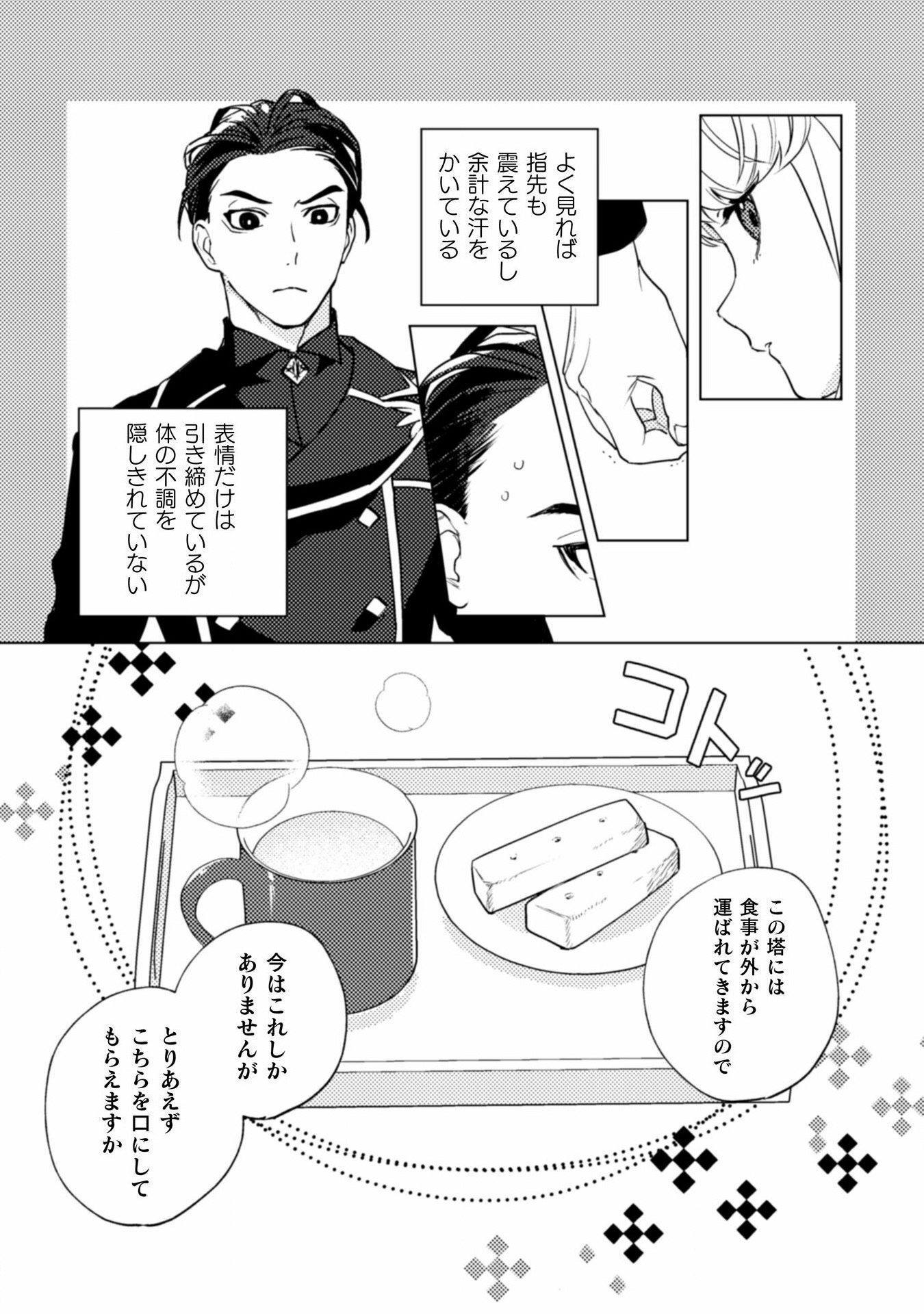 占い師には花騎士の恋心が見えています 第22話 - Trang 5