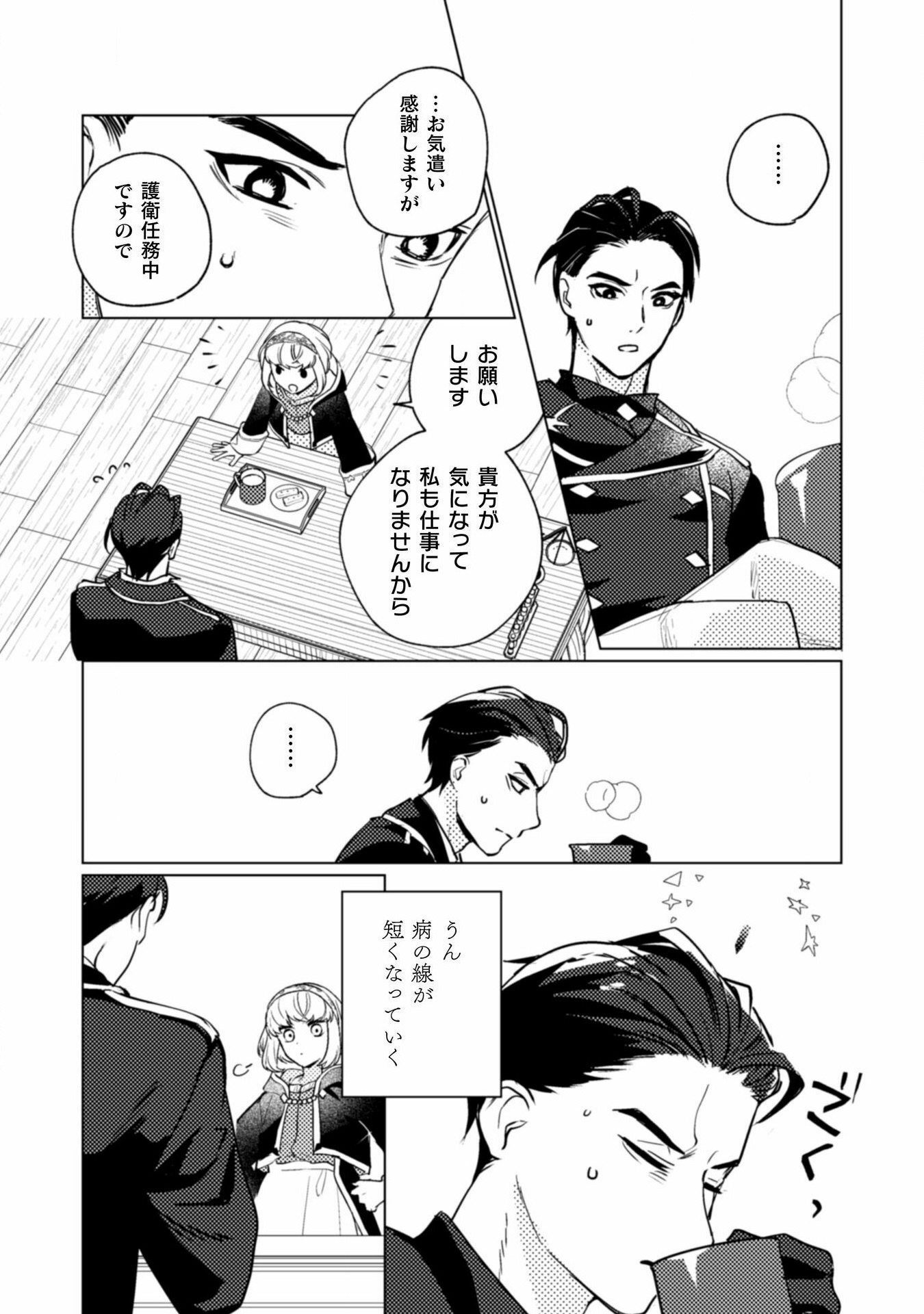 占い師には花騎士の恋心が見えています 第22話 - Trang 6