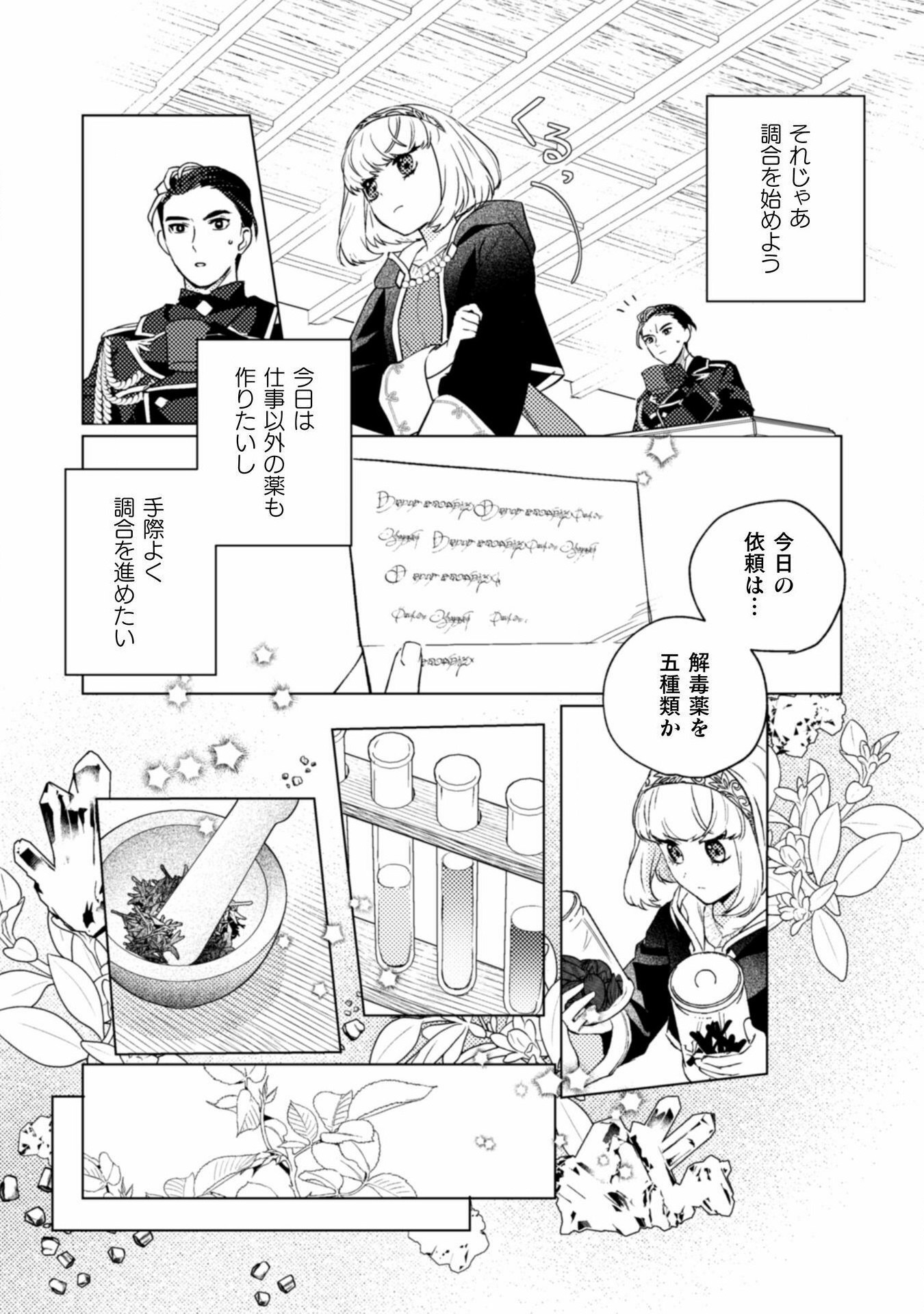 占い師には花騎士の恋心が見えています 第22話 - Trang 7