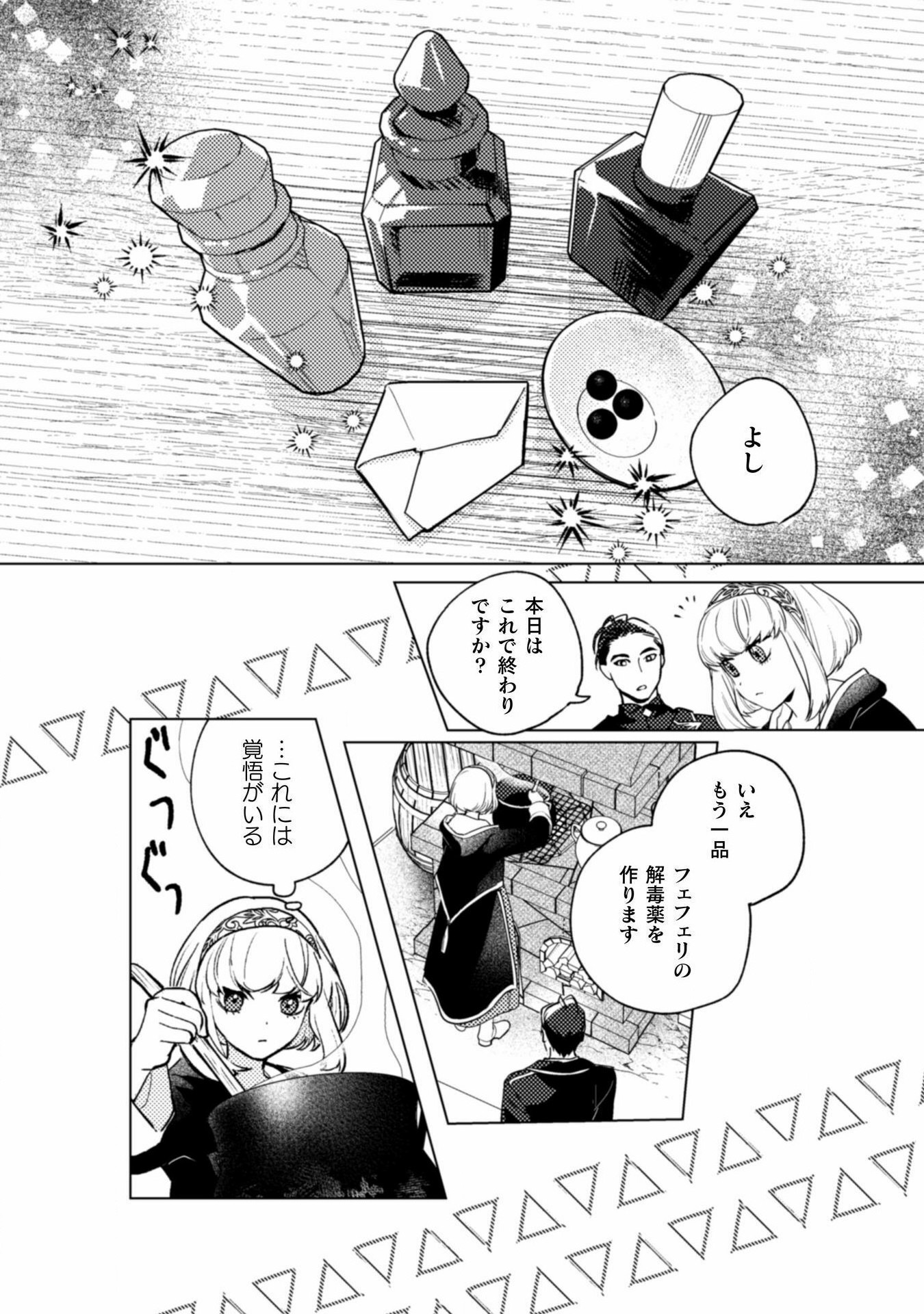 占い師には花騎士の恋心が見えています 第22話 - Trang 8