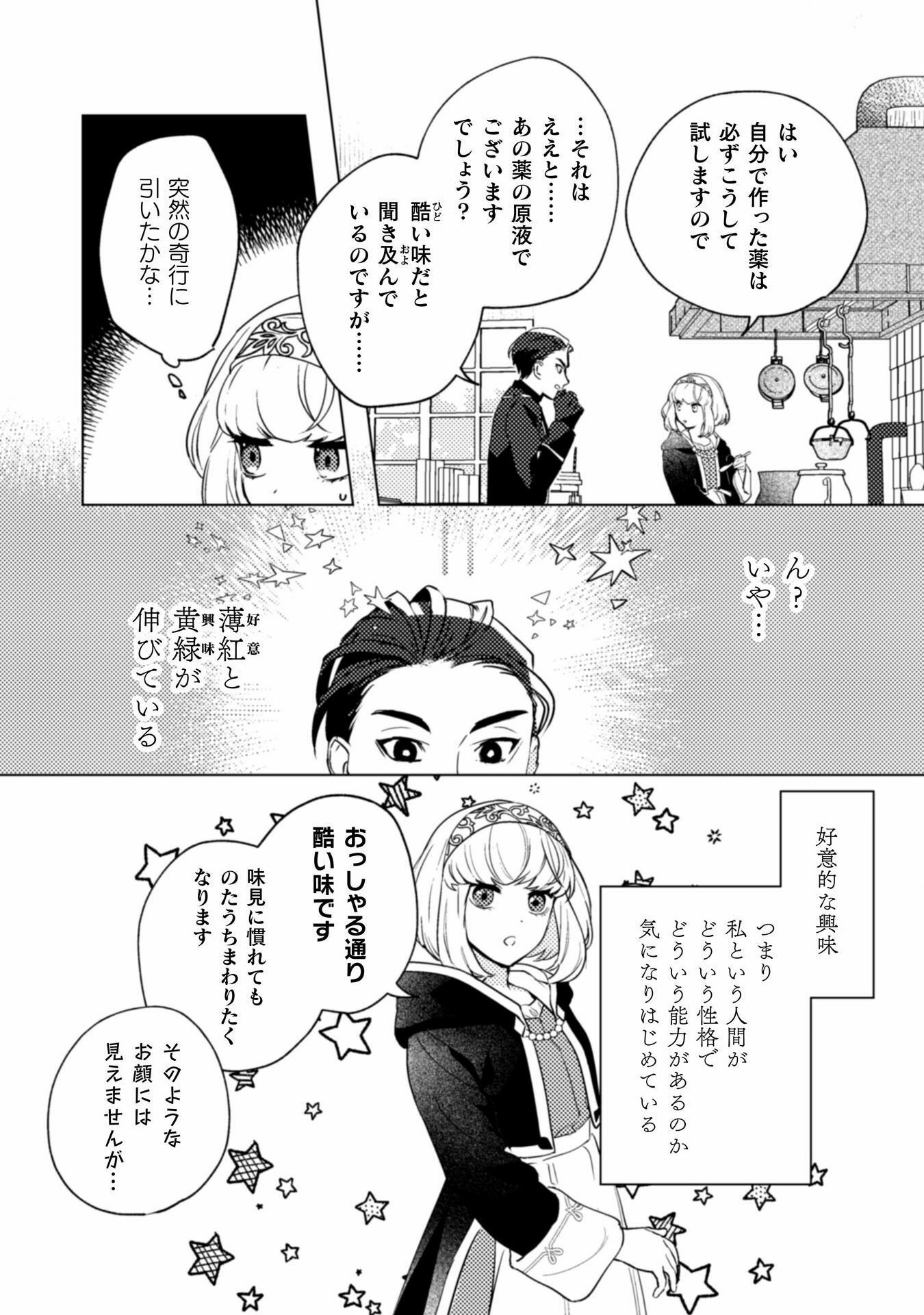 占い師には花騎士の恋心が見えています 第22話 - Trang 10